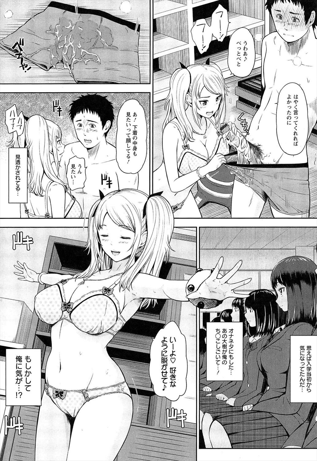 【エロ漫画】小悪魔ギャルビッチJKにセックスに誘われる男子…童貞卒業セックスした結果ｗｗ【ひっさつくん：小悪魔ベリービッチ】