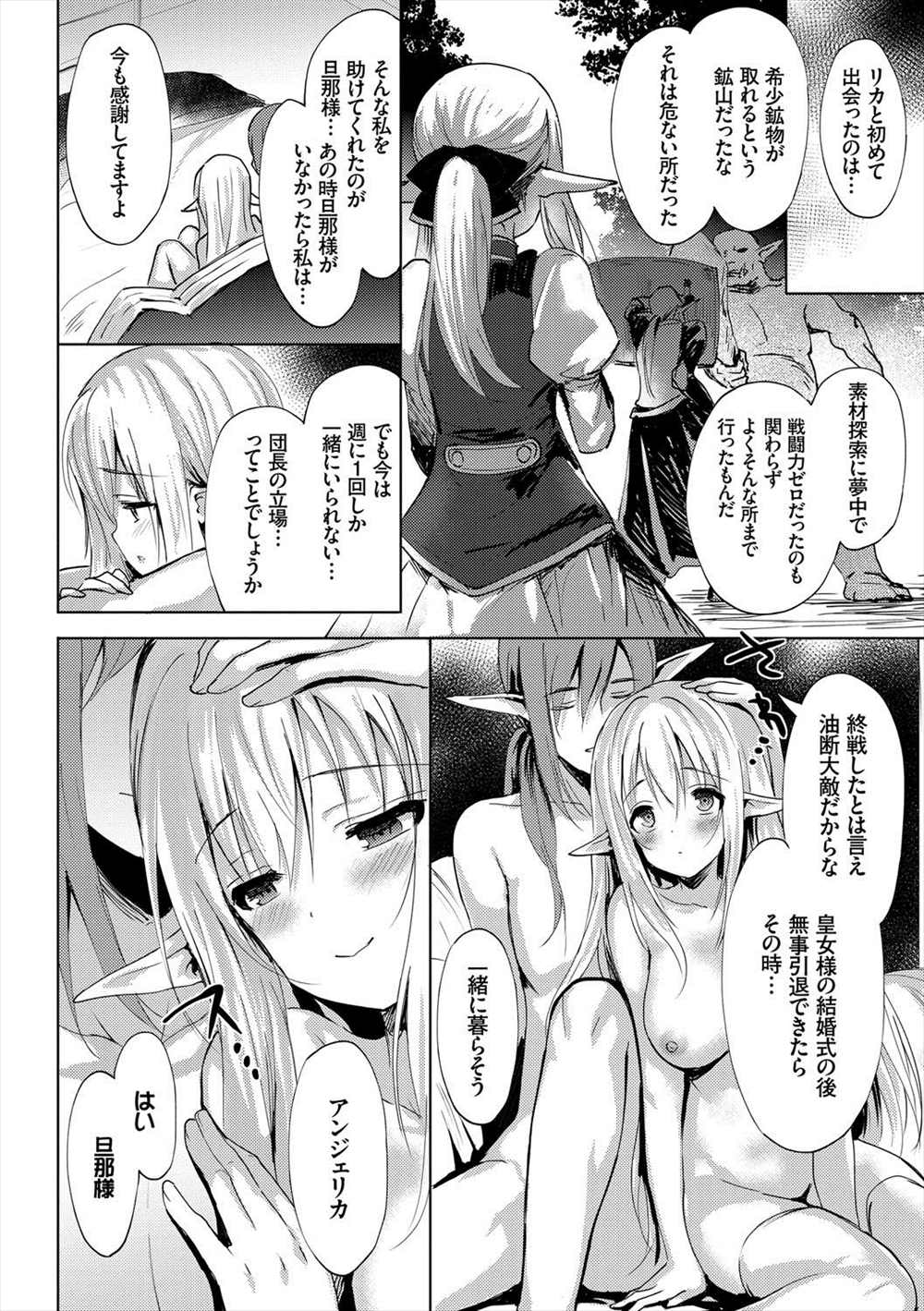 【エロ漫画】可愛いエルフとイチャラブセックス…彼女と正式に結婚するまでｗｗｗ【emily：Angelica】