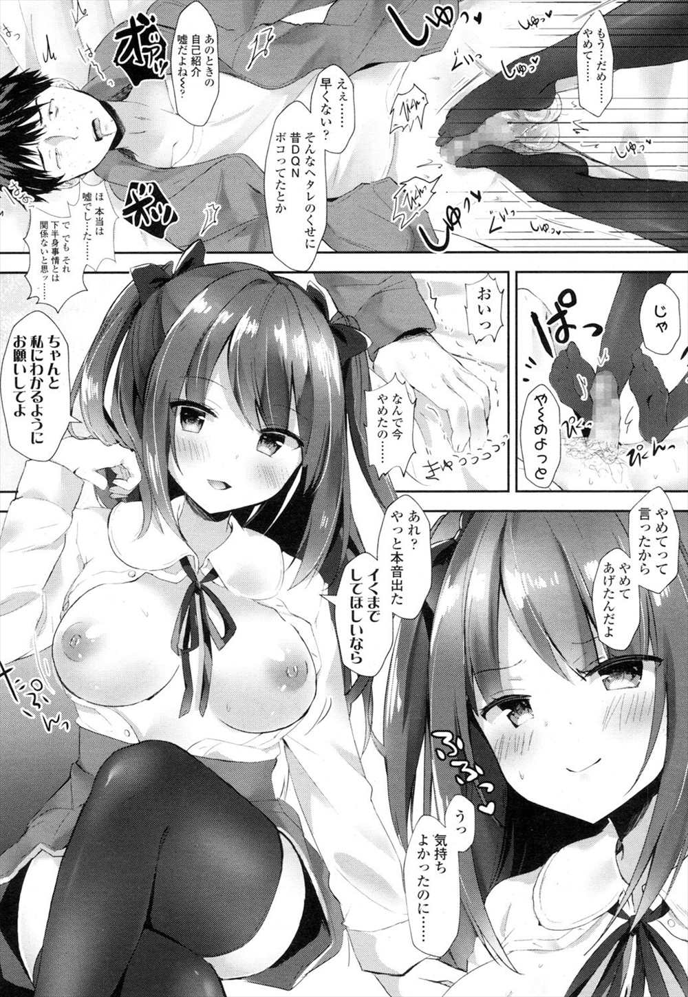 【エロ漫画】オタサー姫の下僕づくり…童貞男を呼び出して足コキ逆レイプ生挿入中出ししてメロメロにさせるｗｗｗ【まさよ：貴方も従者にしてあげる！】