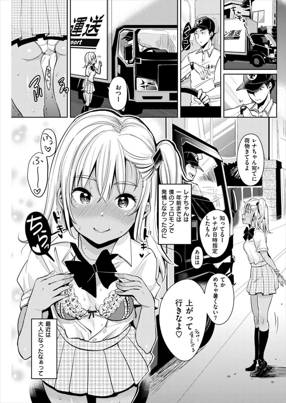 【エロ漫画】女を発情させるフェロモンもちの男…人妻たちを襲って次々に寝取るｗｗ【もじゃりん：フェロモン宅配便】