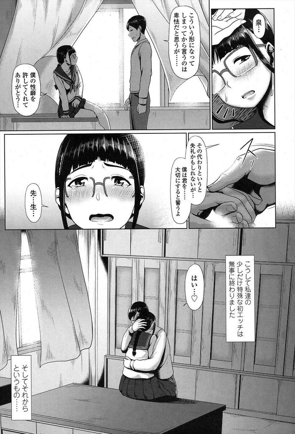 【エロ漫画】制服フェチの変態教師は制服ハメしかできない…眼鏡JK彼女が先生の趣味合わせて座位プレイしちゃうｗｗ【四電ヒロ：セーラー服を脱がさないで？】