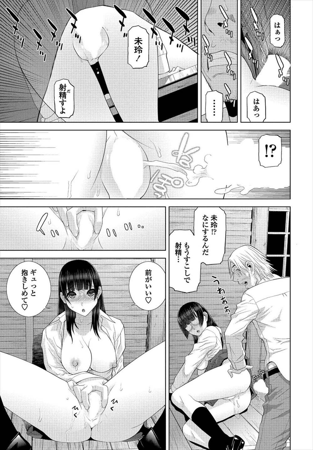 【エロ漫画】義理の兄の子供を孕んだJK…受け入れられて結婚しようと言われ野外プレイｗｗｗ【志乃武丹英：義妹発情期】