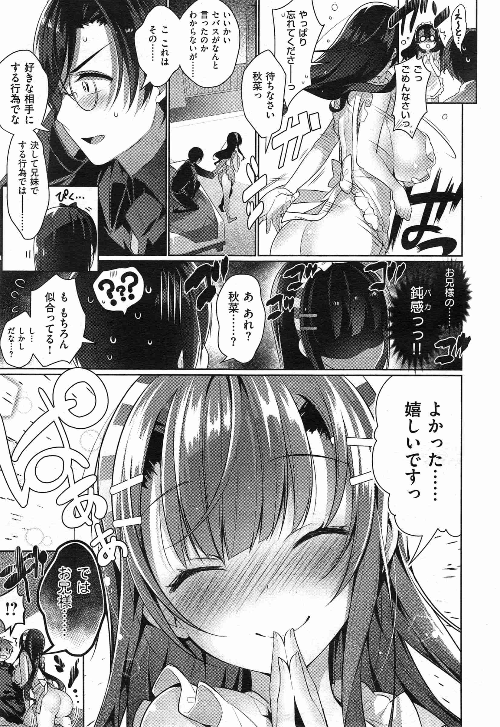 【エロ漫画】双子の姉が兄を好きすぎてオナニー…欲情を抑えられなくて近親相姦逆レイプしちゃうｗｗ【にぃと：アキナデレ】