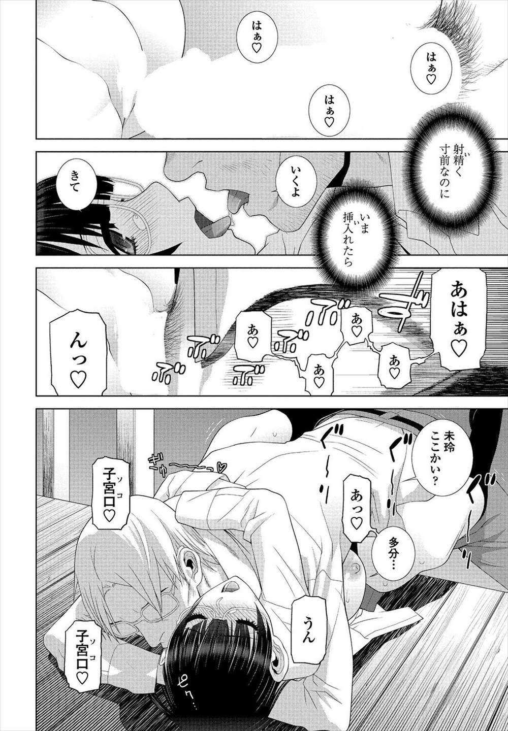 【エロ漫画】義理の兄の子供を孕んだJK…受け入れられて結婚しようと言われ野外プレイｗｗｗ【志乃武丹英：義妹発情期】