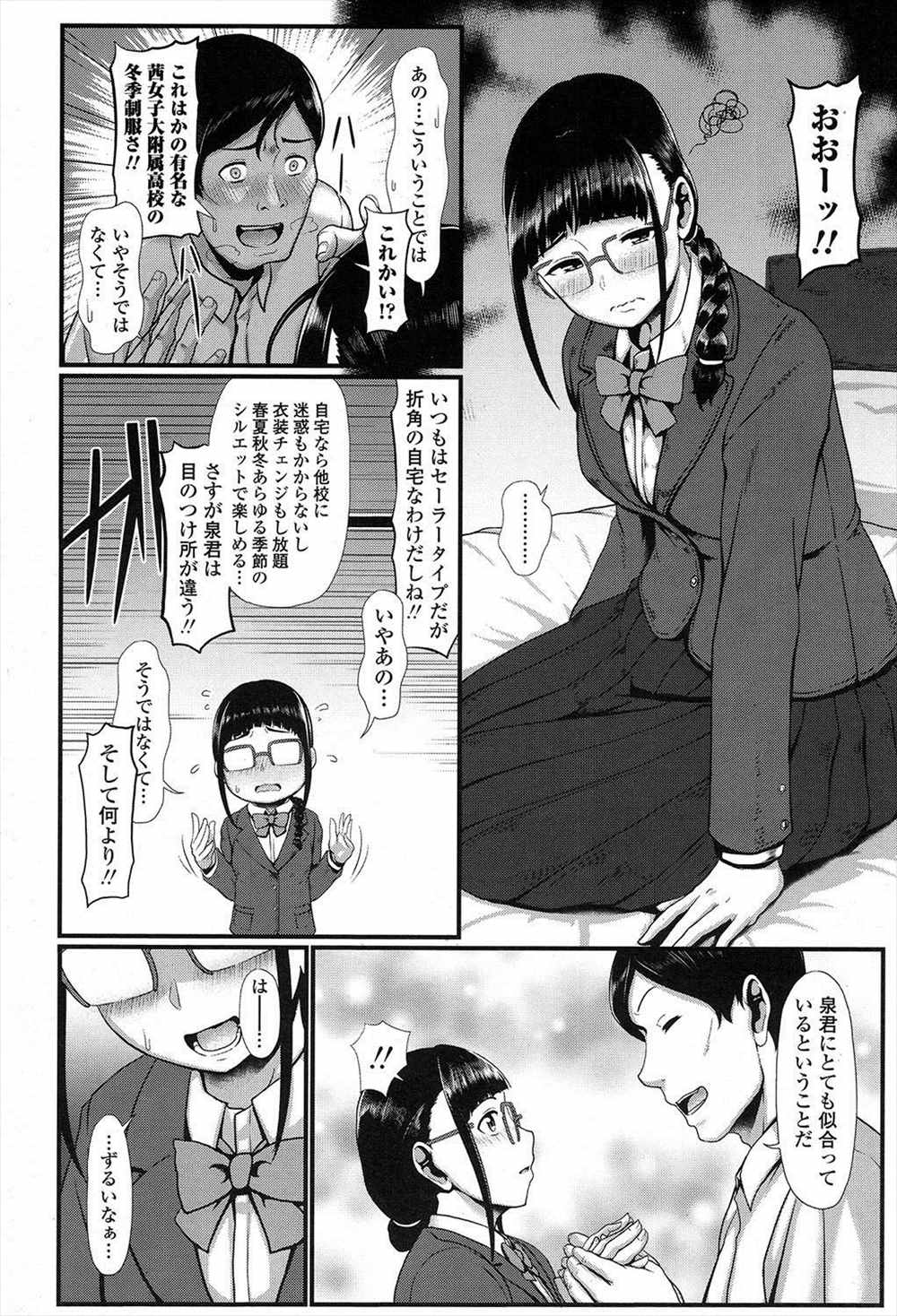 【エロ漫画】制服フェチの変態教師は制服ハメしかできない…眼鏡JK彼女が先生の趣味合わせて座位プレイしちゃうｗｗ【四電ヒロ：セーラー服を脱がさないで？】