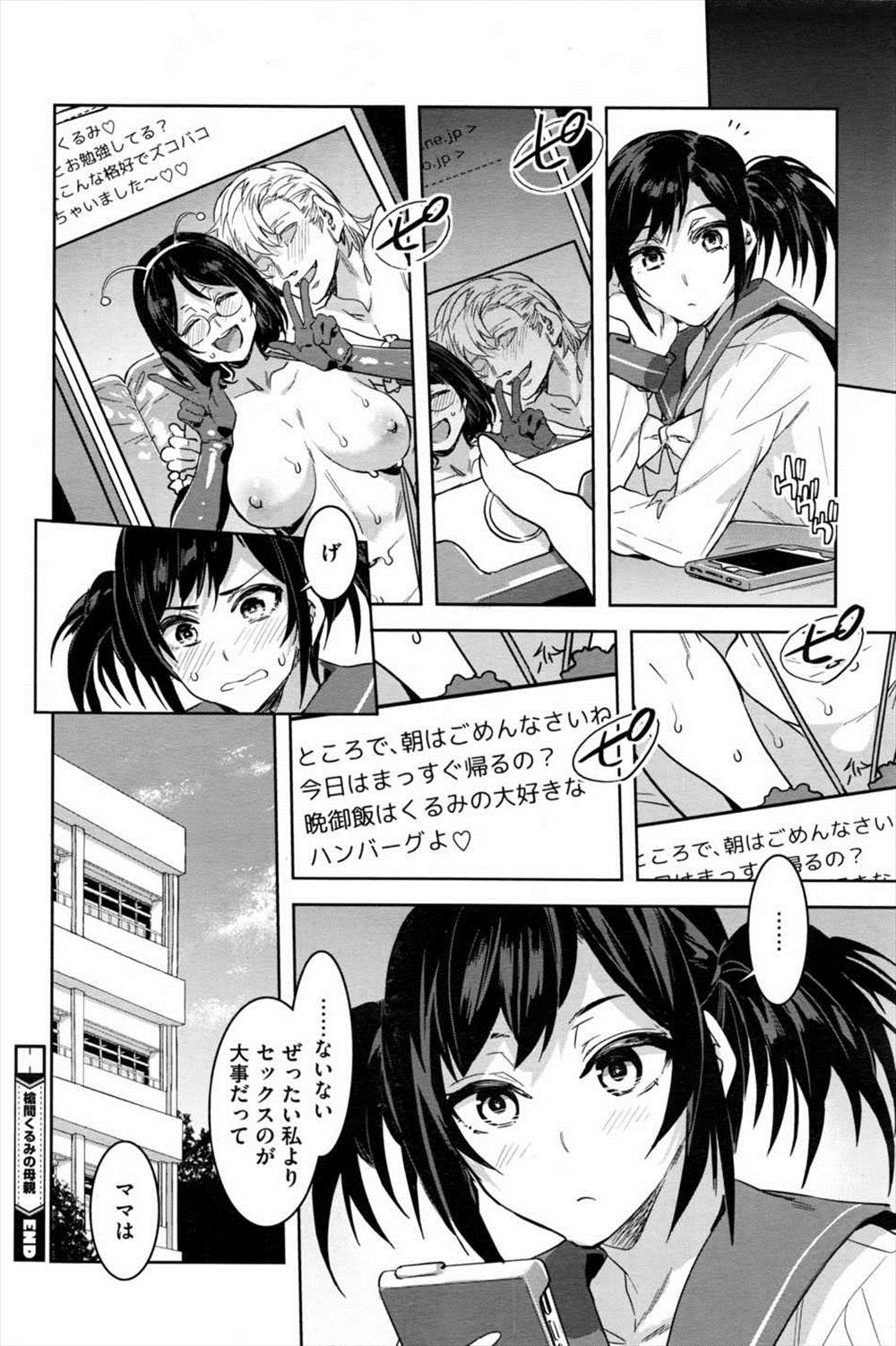 【エロ漫画】淫乱ビッチの母親は朝から浮気相手とSEX…セックス中毒のスケベ妻だけれども…！？【水龍敬：槍間くるみの母親】