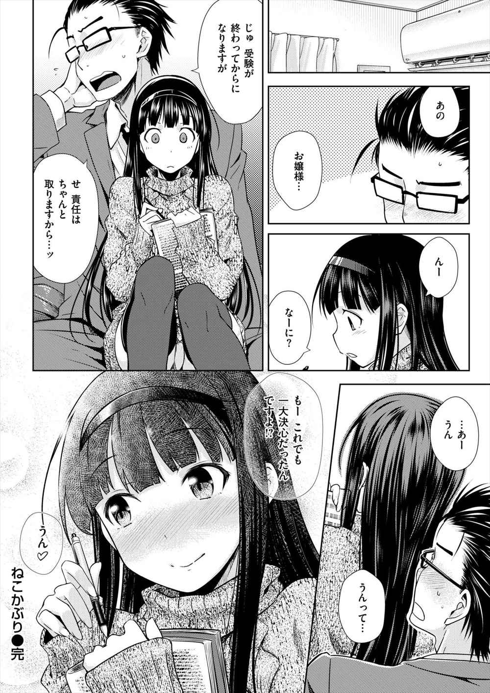 【エロ漫画】お嬢様JKは執事をいじめるのが趣味…家に帰って誘惑してフェラチオ生挿入中出しｗｗ【おから：ねこかぶり】