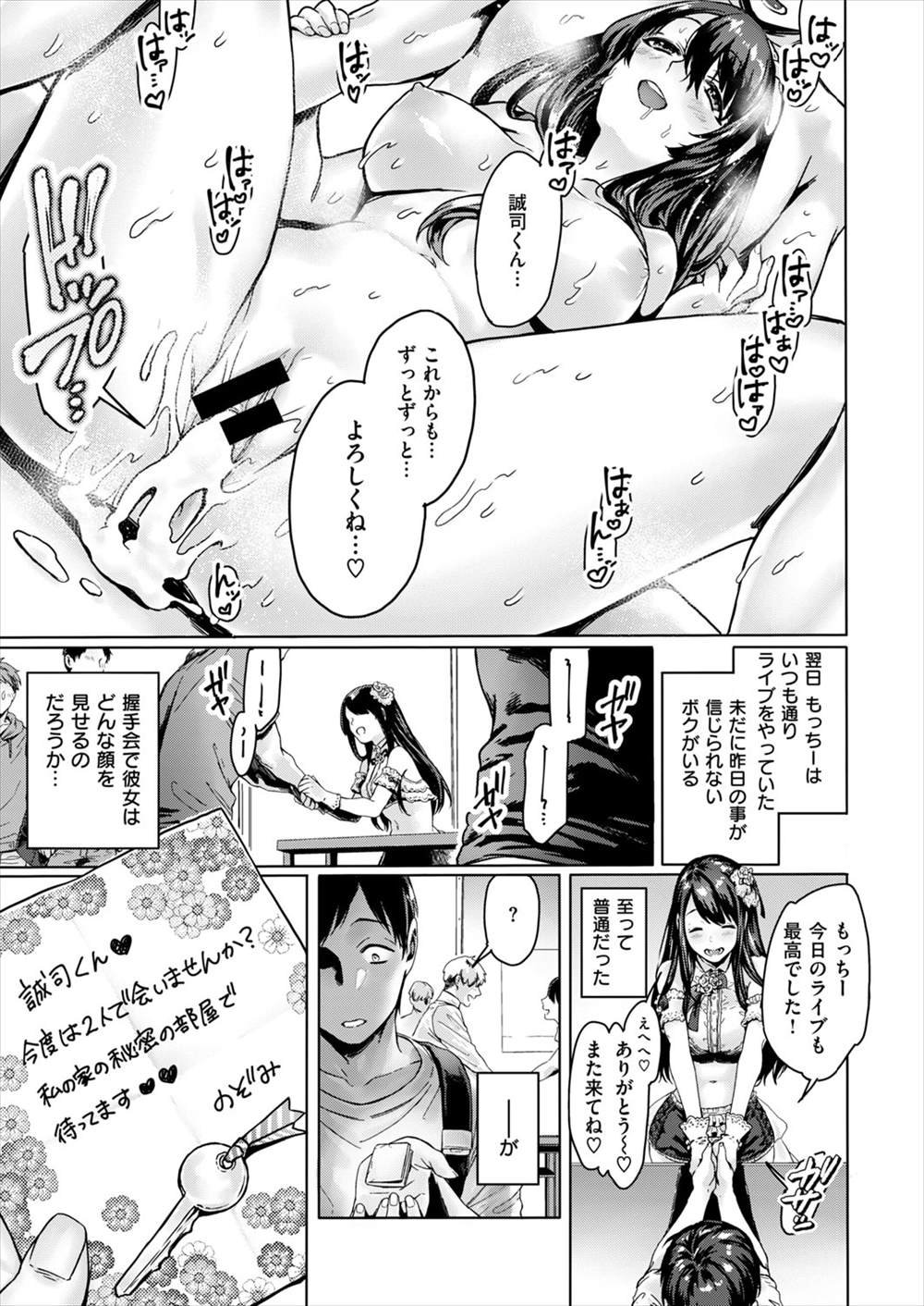 【エロ漫画】地下アイドルの輪姦乱交パーティ…招待されたファンが彼女の近親相姦の事実を知った結果ｗｗ【露々々木もげら：秘密の招待状】