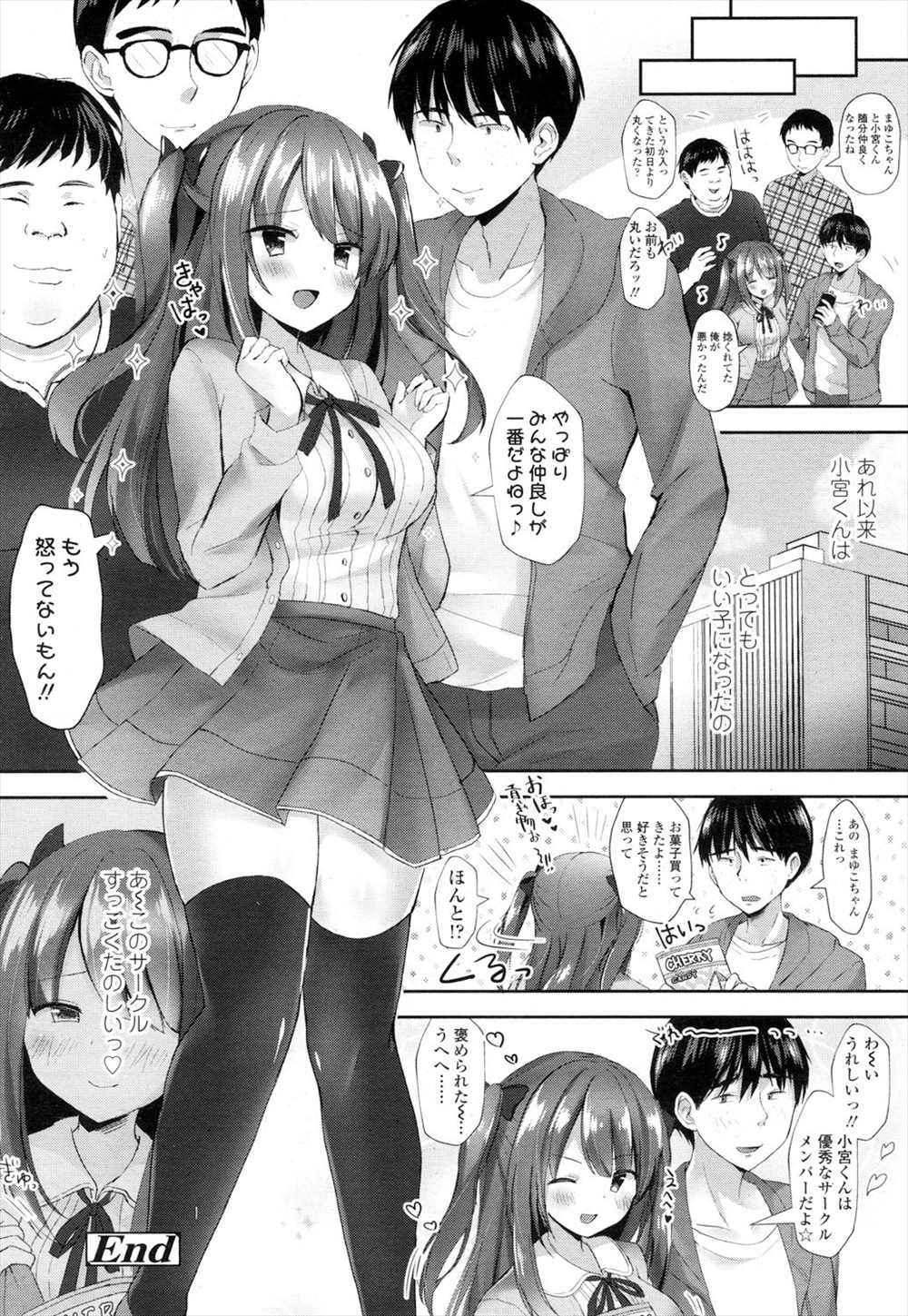 【エロ漫画】オタサー姫の下僕づくり…童貞男を呼び出して足コキ逆レイプ生挿入中出ししてメロメロにさせるｗｗｗ【まさよ：貴方も従者にしてあげる！】