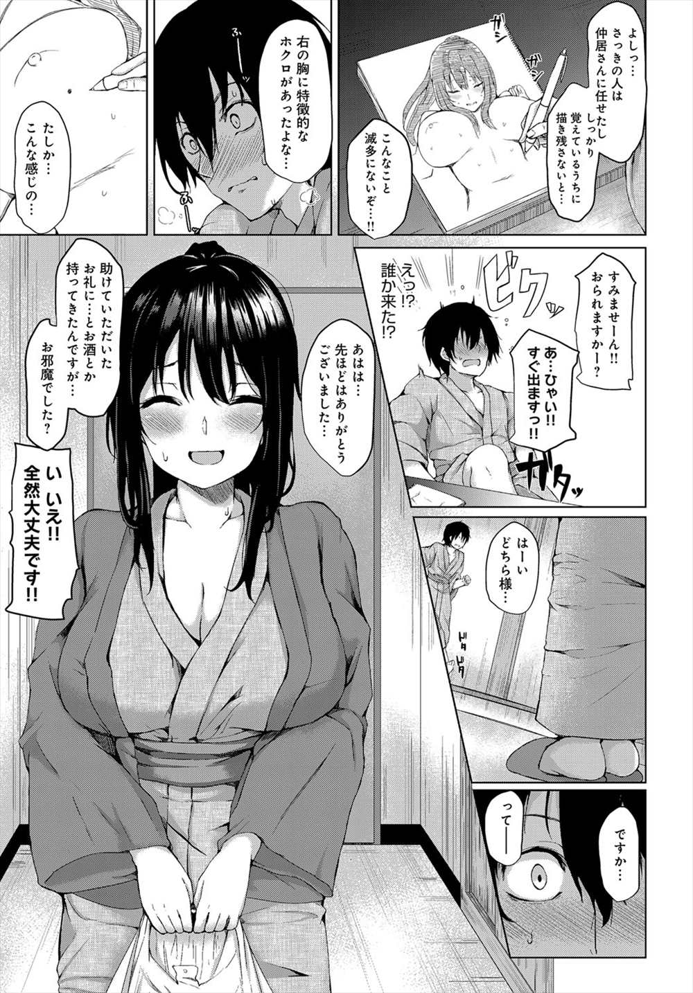 【エロ漫画】温泉で倒れた女性をスケッチするエロ漫画家…彼女に見られてイチャラブセックス生挿入中出しした結果ｗｗｗ【ひとつば：ゆあがりしあわせスケッチ】