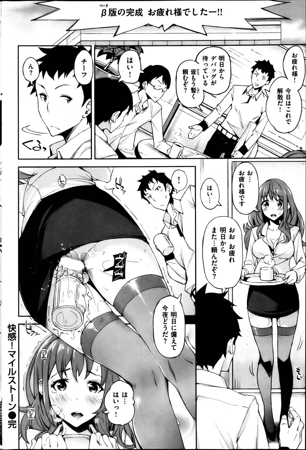 【エロ漫画】新入社員のOLにセクハラするチーフ…調教して昼間にもバイブツッコム性奴隷にｗｗ【稲戸せれれ：快感!マイルストーン】