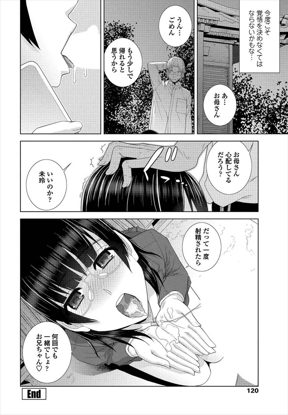 【エロ漫画】義理の兄の子供を孕んだJK…受け入れられて結婚しようと言われ野外プレイｗｗｗ【志乃武丹英：義妹発情期】