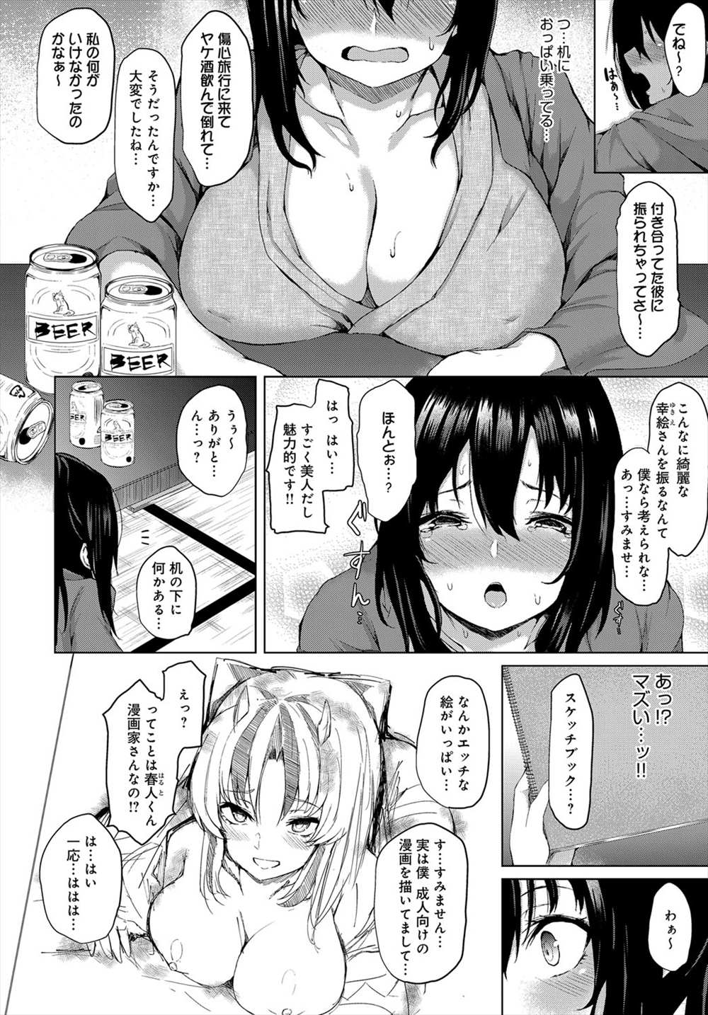 【エロ漫画】温泉で倒れた女性をスケッチするエロ漫画家…彼女に見られてイチャラブセックス生挿入中出しした結果ｗｗｗ【ひとつば：ゆあがりしあわせスケッチ】