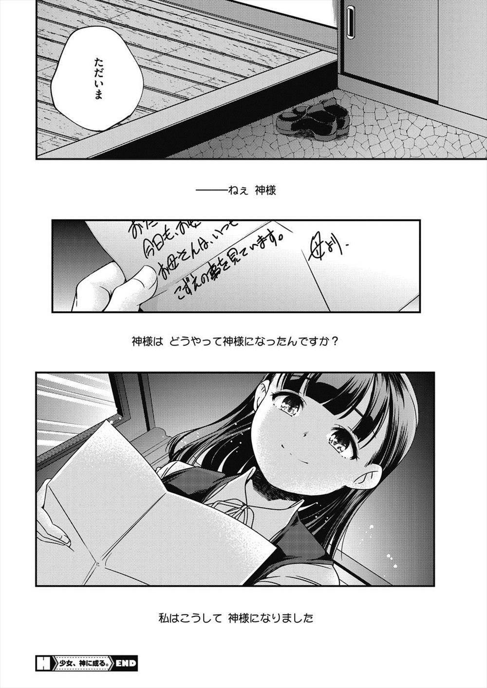 【エロ漫画】ご飯で現役JC釣ってみた…ホイホイついてきたJCと仲良くなって処女喪失セックス生挿入中出しｗｗ【山崎かずま：少女、神に成る。】