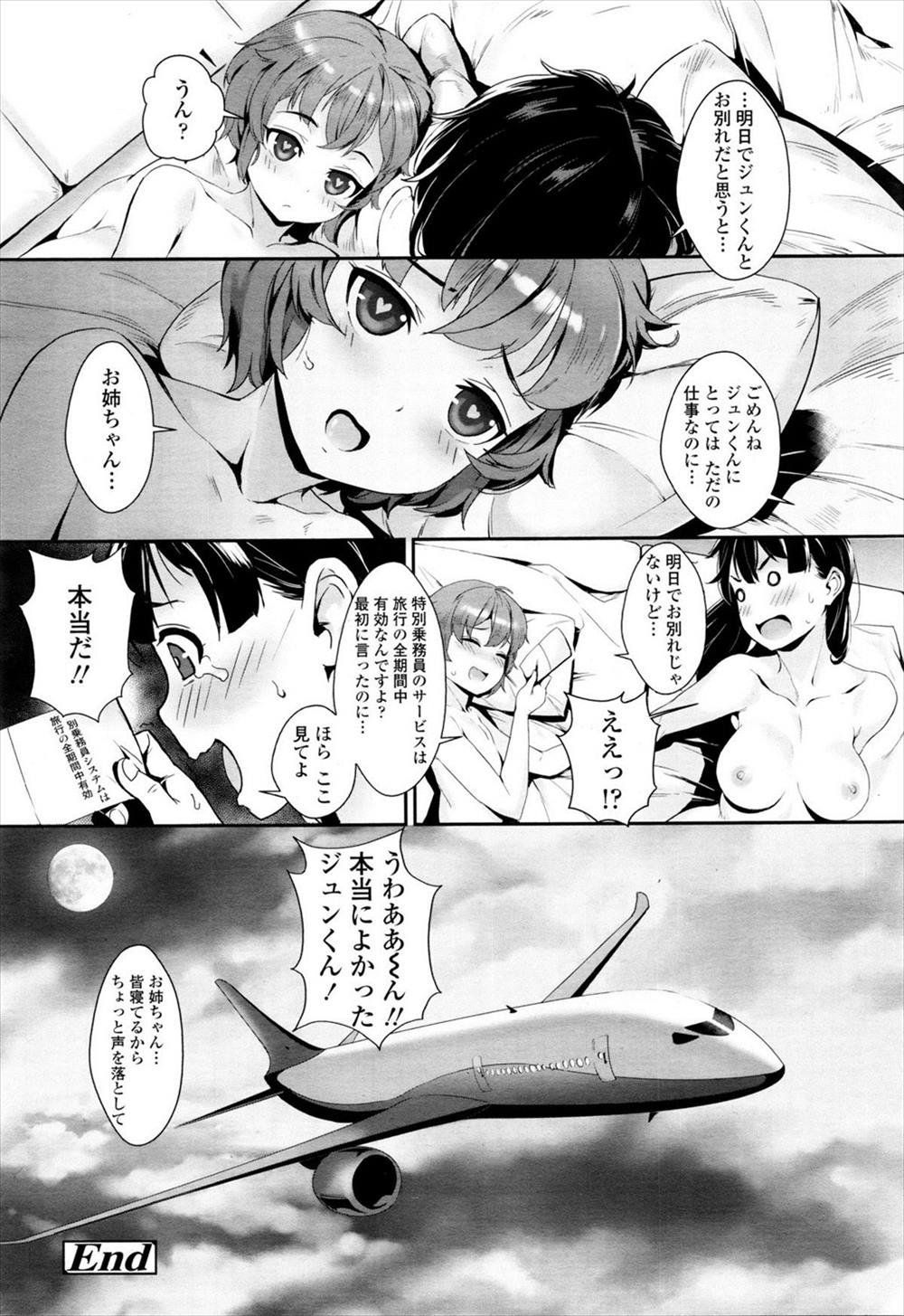 【エロ漫画】人生が変わるフライト…ショタ乗務員とおねショタセックスして癒やされるOLｗｗｗ【ジャイロウ：ミッドナイトフライトにようこそ】