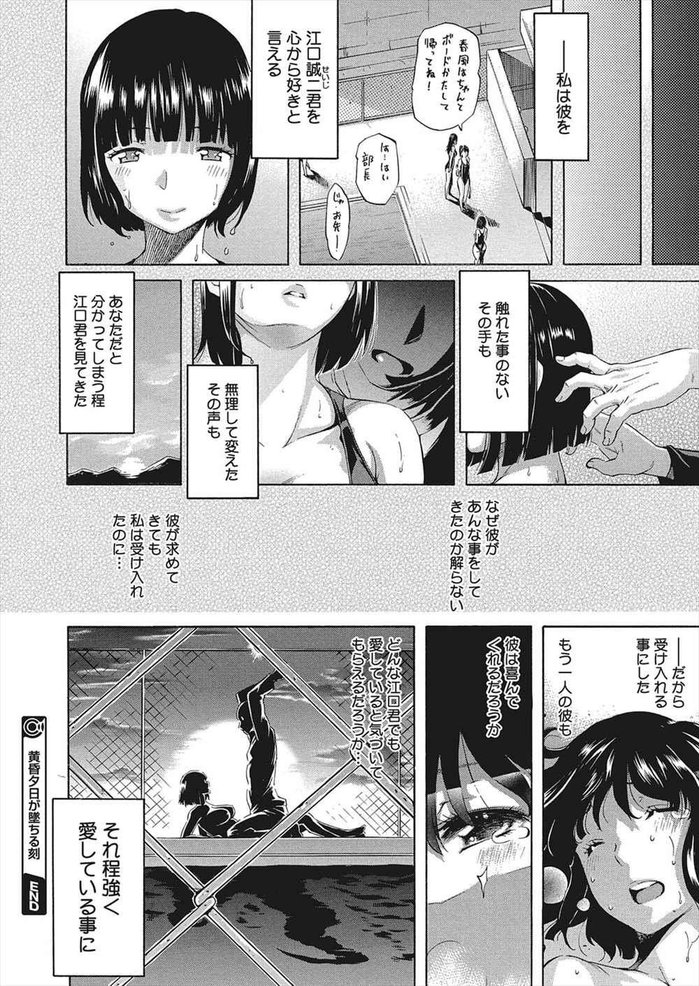 【エロ漫画】レイプ魔として彼女を襲う男子…脅迫してスク水生挿入中出しする彼の真意は！？【天太郎：黄昏夕日が堕ちる刻】