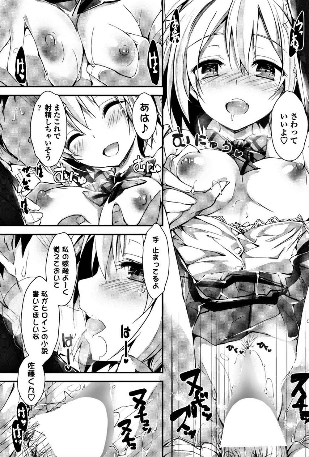 【エロ漫画】文系部のJKはヤリマンビッチ…彼女に誘惑されて生挿入中出しセックスしちゃう青年ｗｗ【八神秋一：聖痕の舞姫】