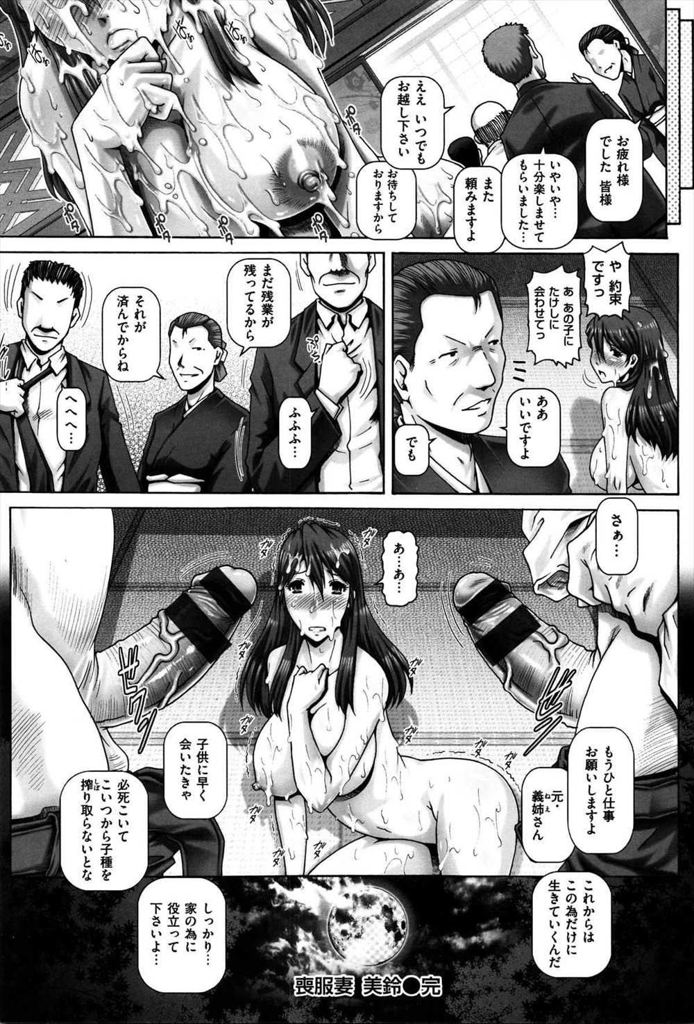 【エロ漫画】未亡人になった人妻が子供を取り上げられ脅迫…性奴隷肉便器として家に奉仕する生活に…