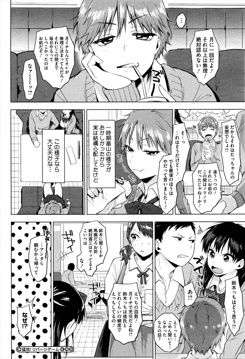 【エロ漫画】彼女とセックスするために拘束プレイ…押し倒してレイプまがいに生挿入中出しイチャラブセックスｗｗ【うえかん：猛攻!リバーシゲーム】