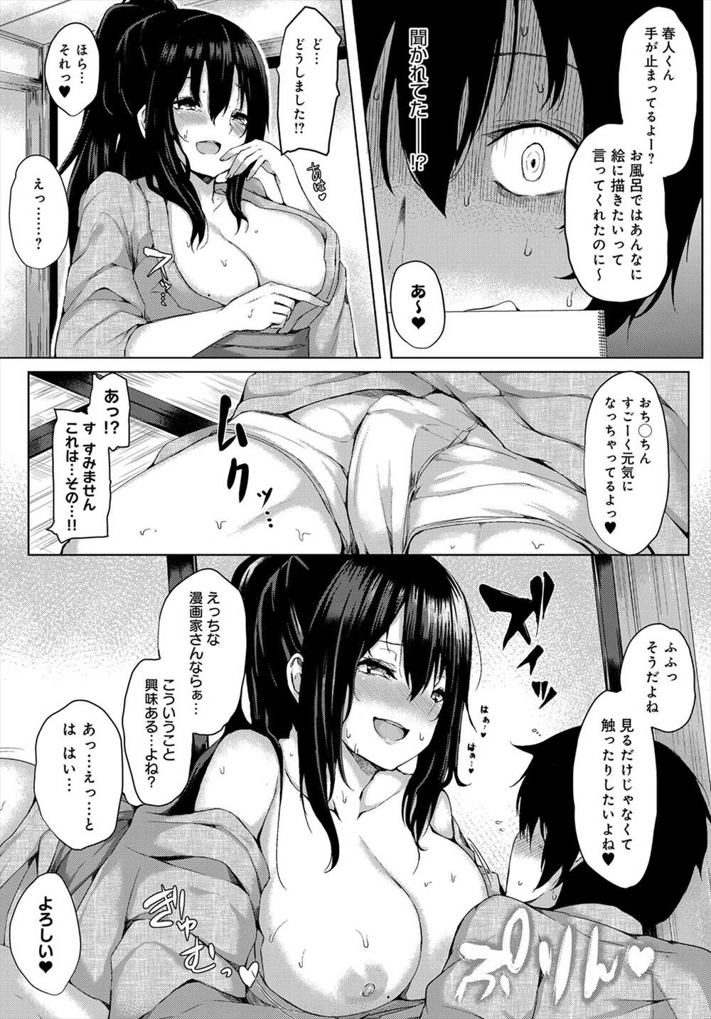 【エロ漫画】温泉で倒れた女性をスケッチするエロ漫画家…彼女に見られてイチャラブセックス生挿入中出しした結果ｗｗｗ【ひとつば：ゆあがりしあわせスケッチ】