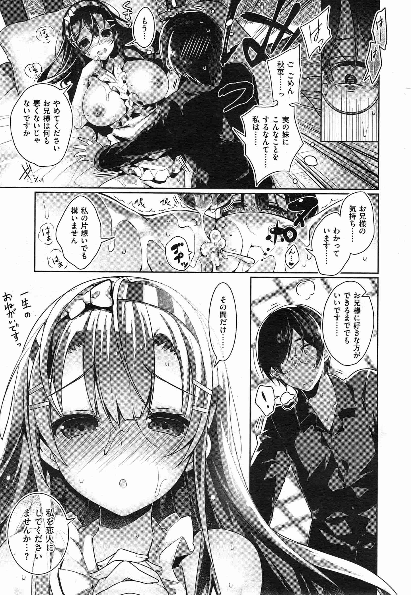 【エロ漫画】双子の姉が兄を好きすぎてオナニー…欲情を抑えられなくて近親相姦逆レイプしちゃうｗｗ【にぃと：アキナデレ】