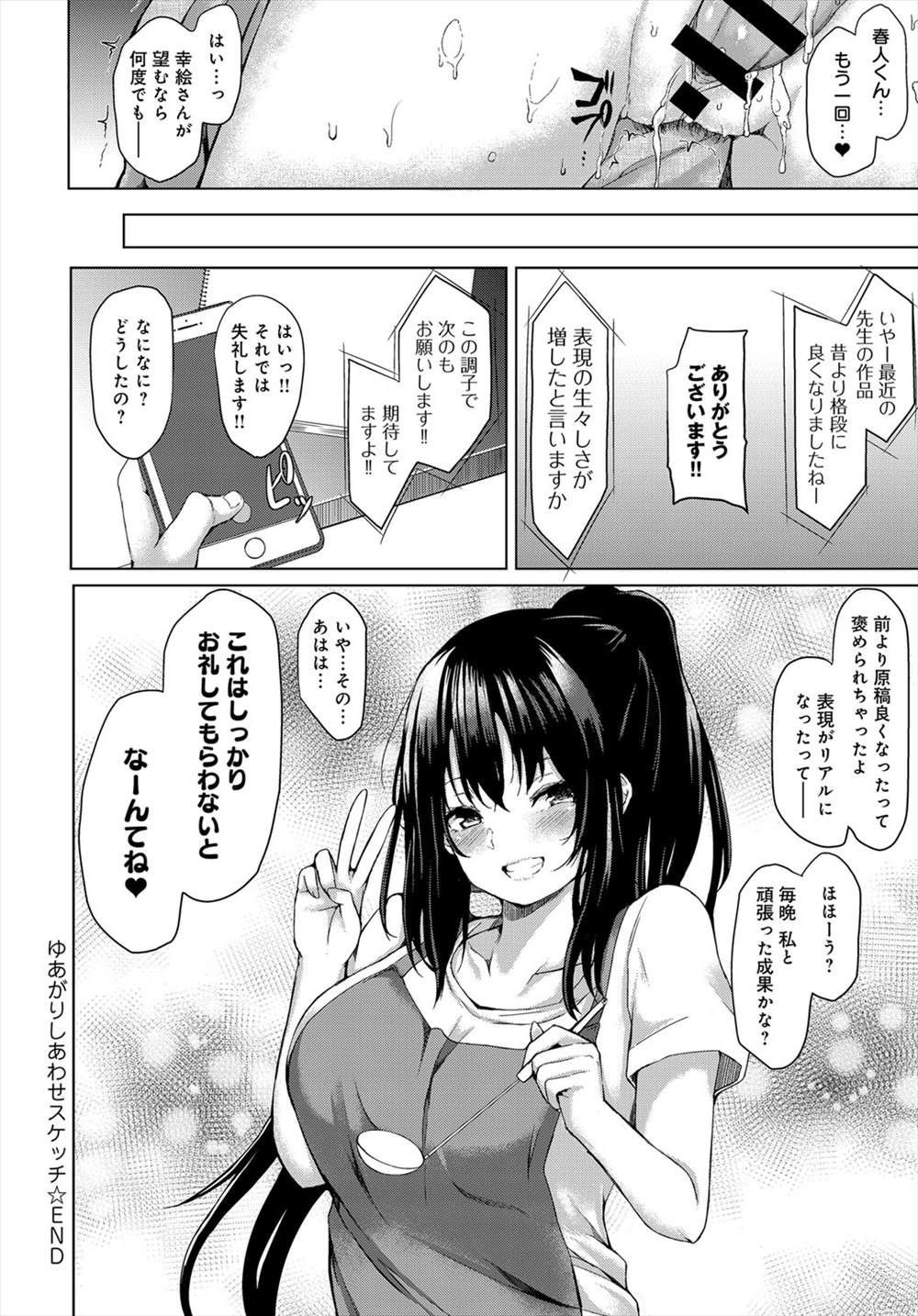 【エロ漫画】温泉で倒れた女性をスケッチするエロ漫画家…彼女に見られてイチャラブセックス生挿入中出しした結果ｗｗｗ【ひとつば：ゆあがりしあわせスケッチ】