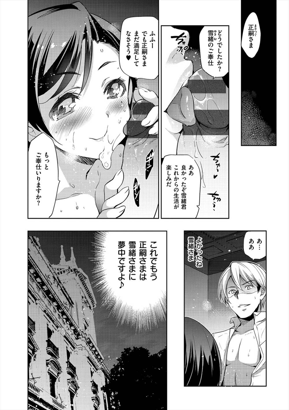 【エロ漫画】(2/4話)偽のお嬢様が許嫁の男とセックス…そのNTRシーンを目撃したお嬢様は…！？【犬江しんすけ：ダイヤモンドとジルコニア】