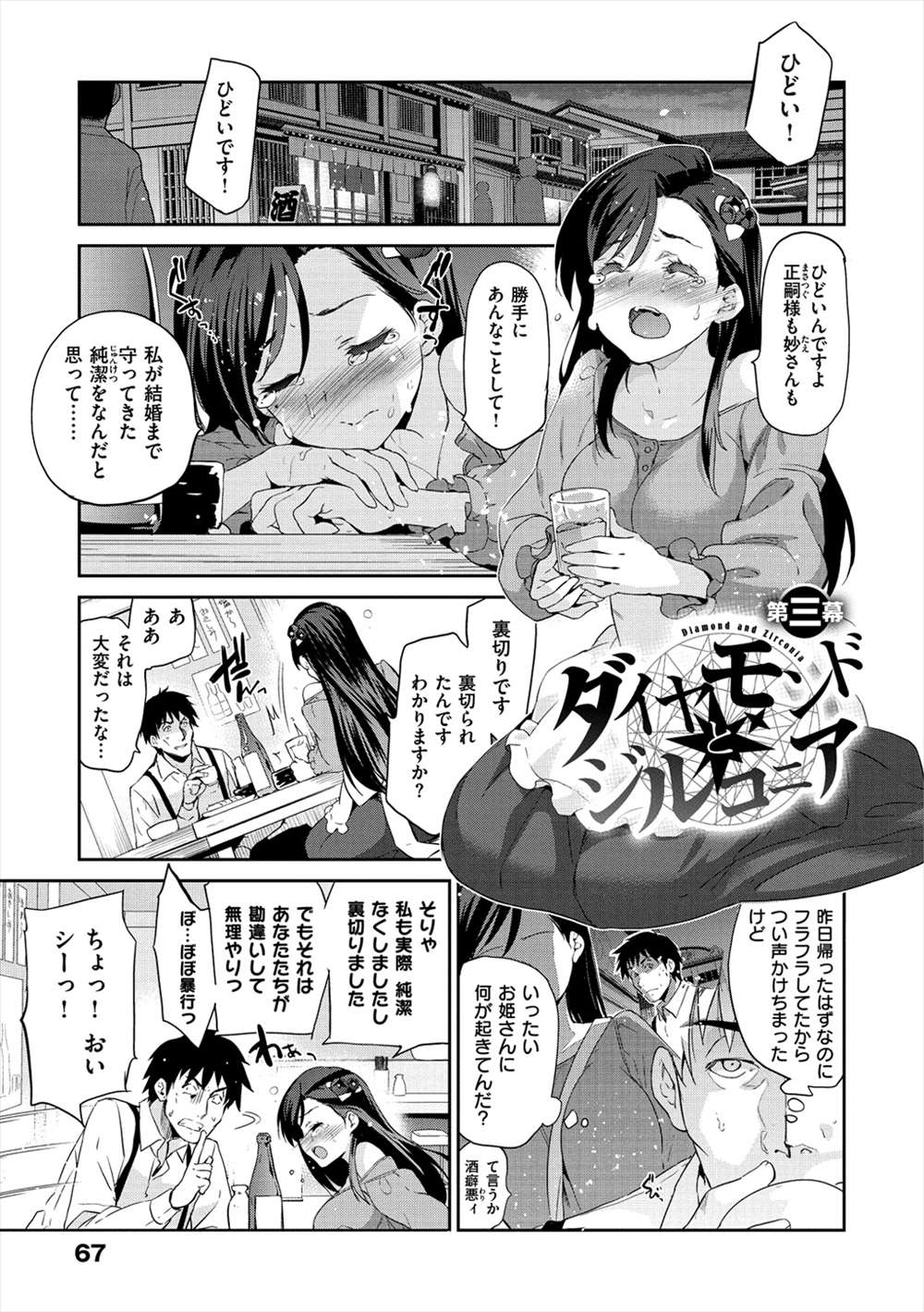 【エロ漫画】(3/4話)NTRシーンをみたお嬢様…娼婦として連れて行かれ再び輪姦乱交されて近親相姦しちゃう…【犬江しんすけ：ダイヤモンドとジルコニア】