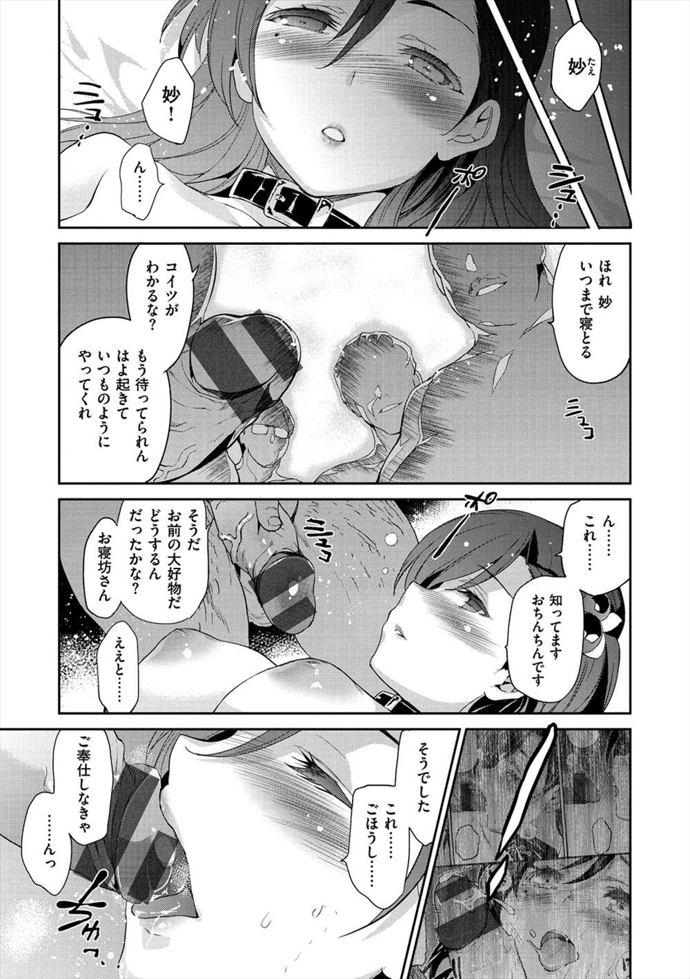 【エロ漫画】(3/4話)NTRシーンをみたお嬢様…娼婦として連れて行かれ再び輪姦乱交されて近親相姦しちゃう…【犬江しんすけ：ダイヤモンドとジルコニア】