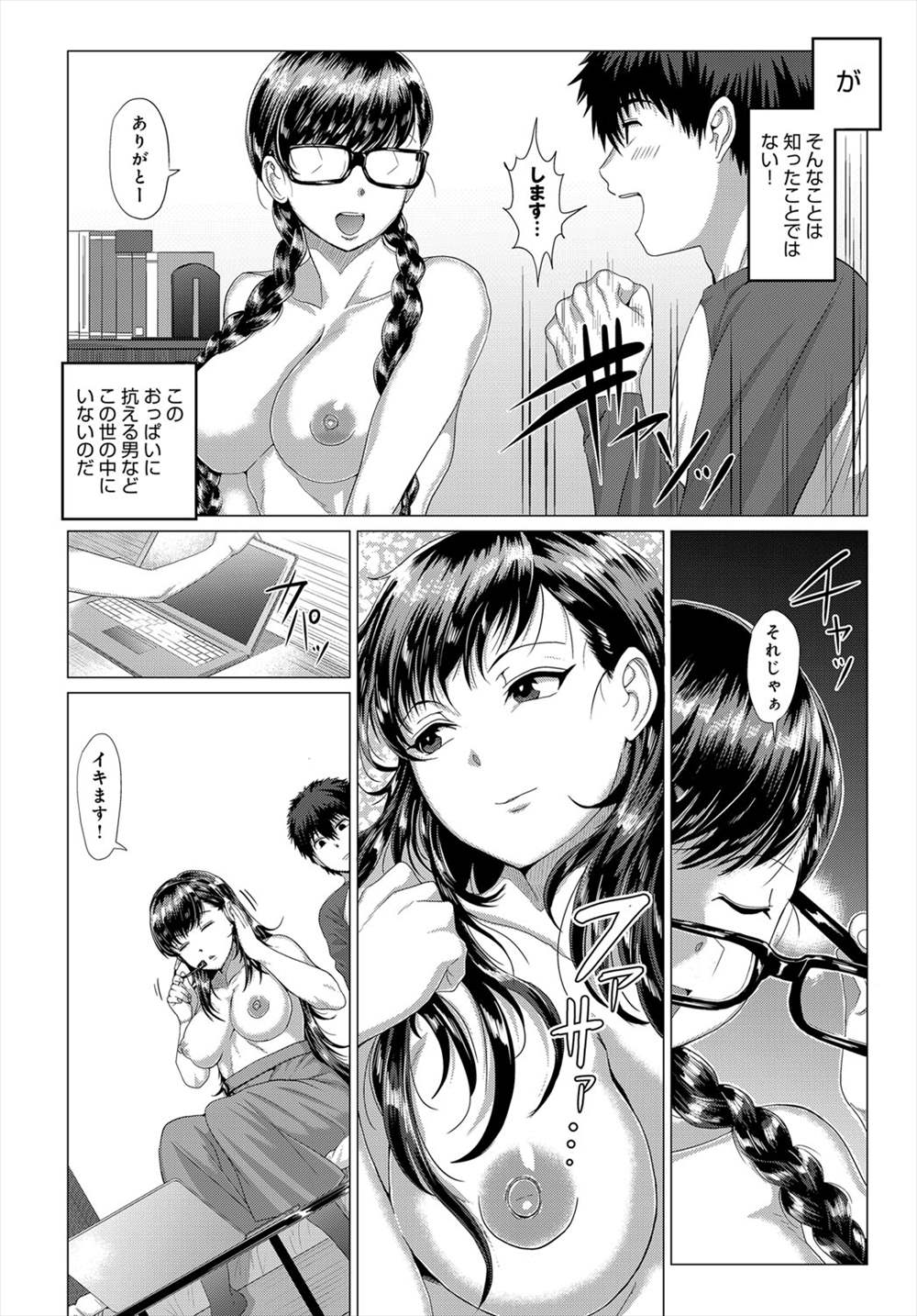 【エロ漫画】地味眼鏡JKのハメ撮り処女喪失実況…付き合わされた男子がフェラチオバックセックスｗｗ【チキン：チャンネルはそのナマ】