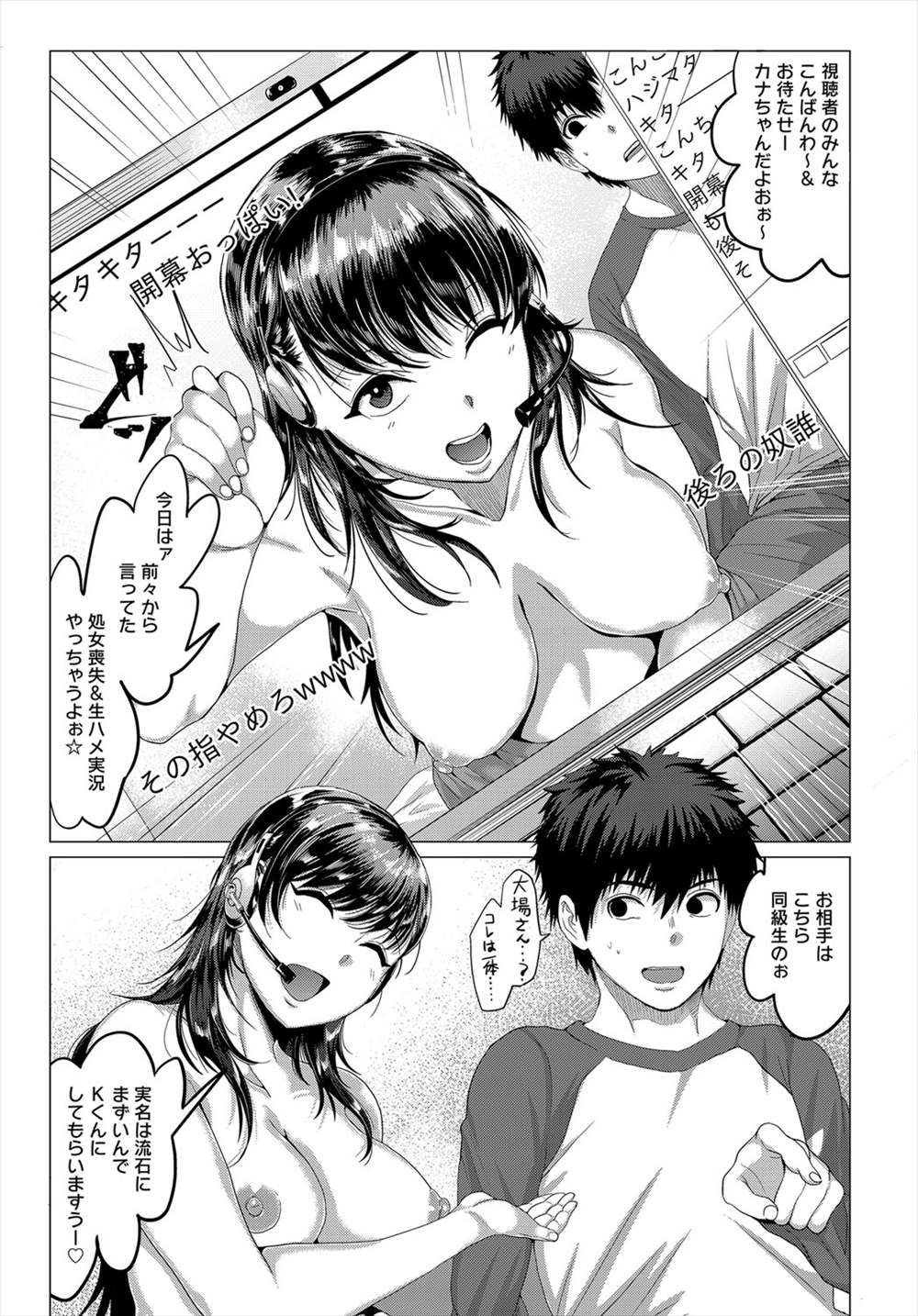 【エロ漫画】地味眼鏡JKのハメ撮り処女喪失実況…付き合わされた男子がフェラチオバックセックスｗｗ【チキン：チャンネルはそのナマ】