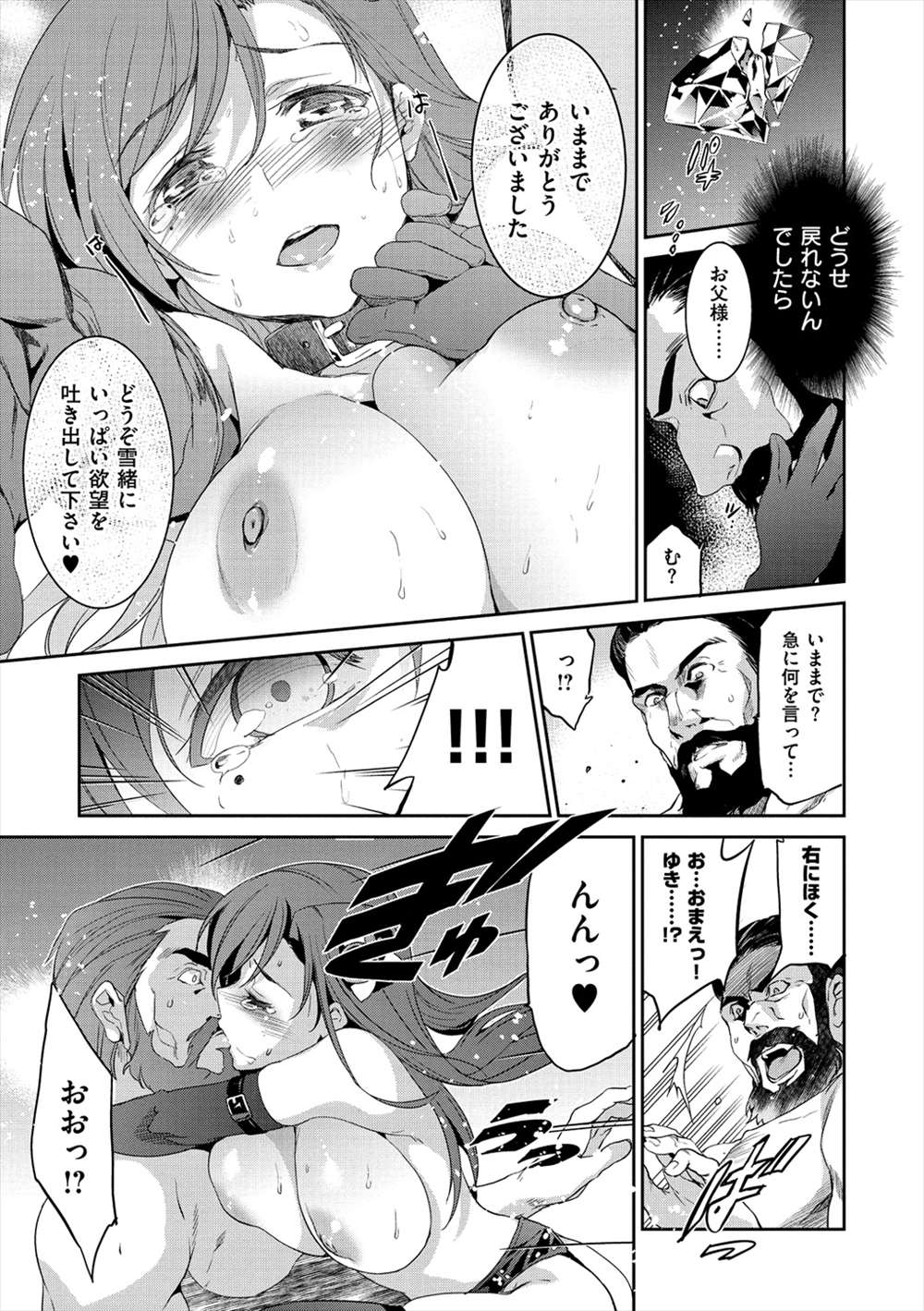 【エロ漫画】(3/4話)NTRシーンをみたお嬢様…娼婦として連れて行かれ再び輪姦乱交されて近親相姦しちゃう…【犬江しんすけ：ダイヤモンドとジルコニア】