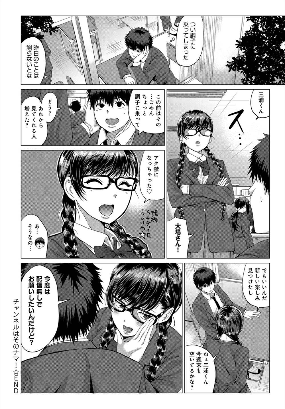 【エロ漫画】地味眼鏡JKのハメ撮り処女喪失実況…付き合わされた男子がフェラチオバックセックスｗｗ【チキン：チャンネルはそのナマ】