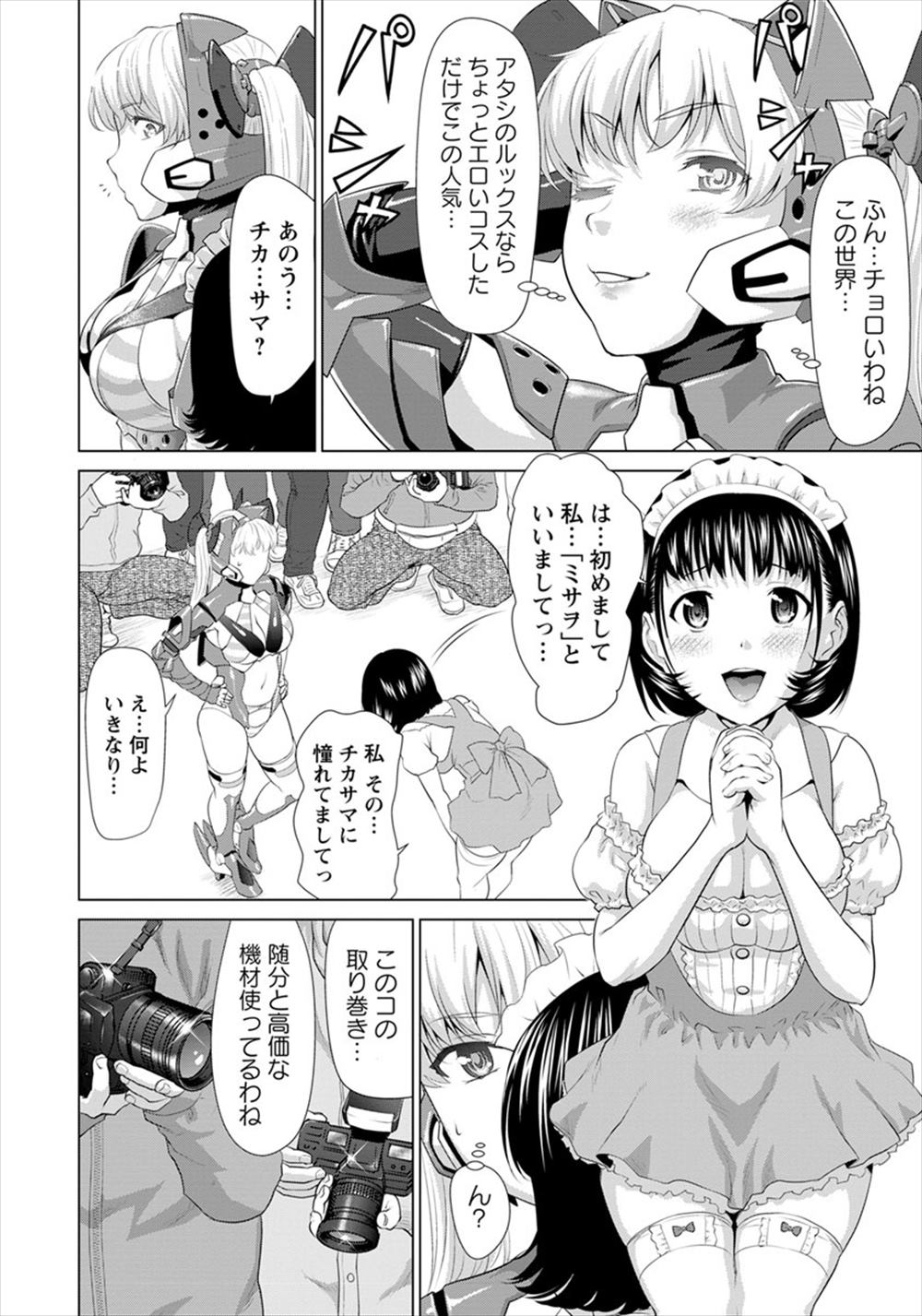 【エロ漫画】コスプレデビューした女が撮影会で輪姦乱交…なんでもする！と言ってしまいハメ撮りレイプされてしまうｗｗ【さいだ一明：姦りコス撮影会】