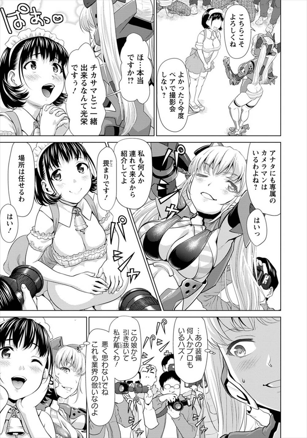 【エロ漫画】コスプレデビューした女が撮影会で輪姦乱交…なんでもする！と言ってしまいハメ撮りレイプされてしまうｗｗ【さいだ一明：姦りコス撮影会】