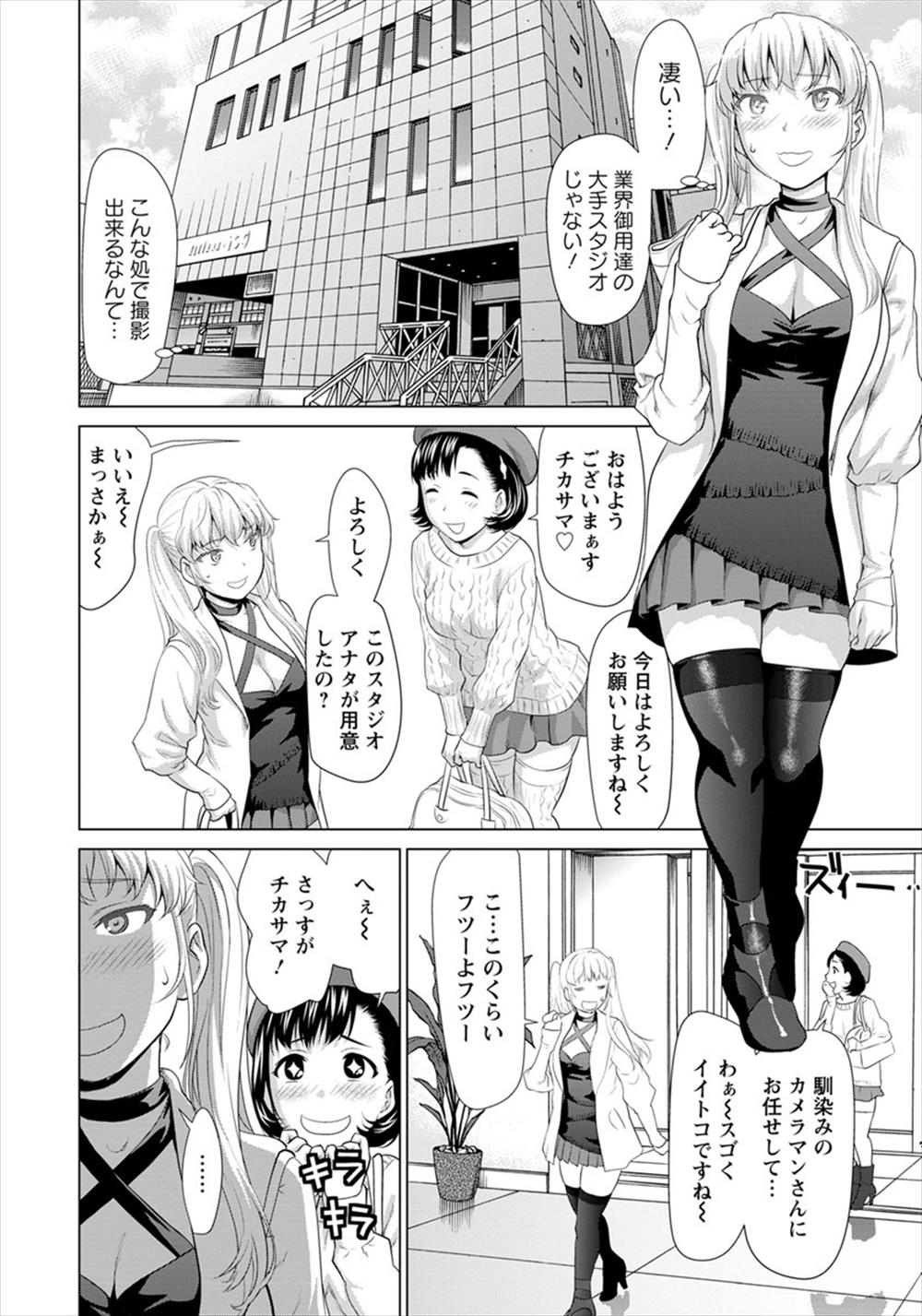 【エロ漫画】コスプレデビューした女が撮影会で輪姦乱交…なんでもする！と言ってしまいハメ撮りレイプされてしまうｗｗ【さいだ一明：姦りコス撮影会】