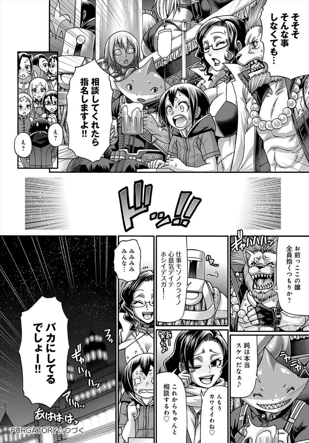 【エロ漫画】ショタが人外娘に逆レイプ…輪姦乱交して精液搾取されるｗｗ【チバトシロウ：PURGATORY】