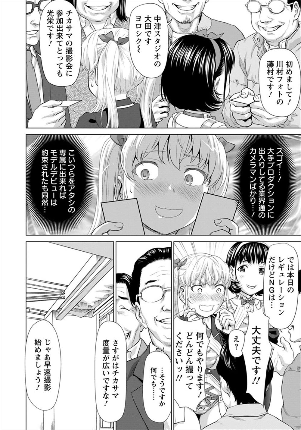 【エロ漫画】コスプレデビューした女が撮影会で輪姦乱交…なんでもする！と言ってしまいハメ撮りレイプされてしまうｗｗ【さいだ一明：姦りコス撮影会】