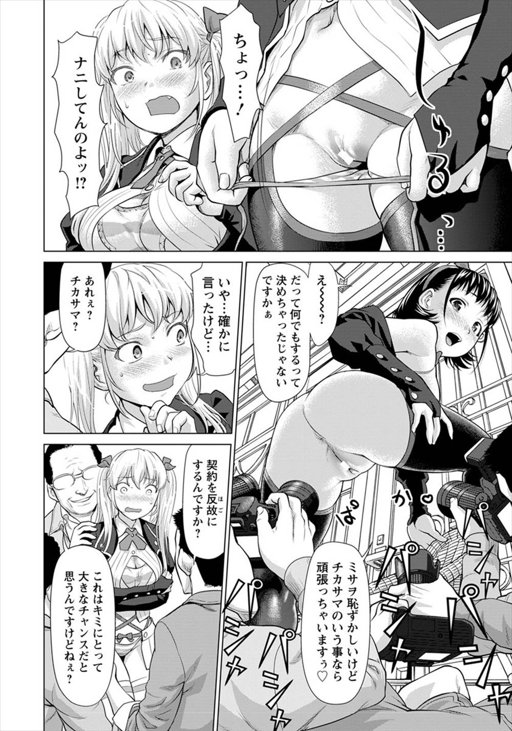 【エロ漫画】コスプレデビューした女が撮影会で輪姦乱交…なんでもする！と言ってしまいハメ撮りレイプされてしまうｗｗ【さいだ一明：姦りコス撮影会】