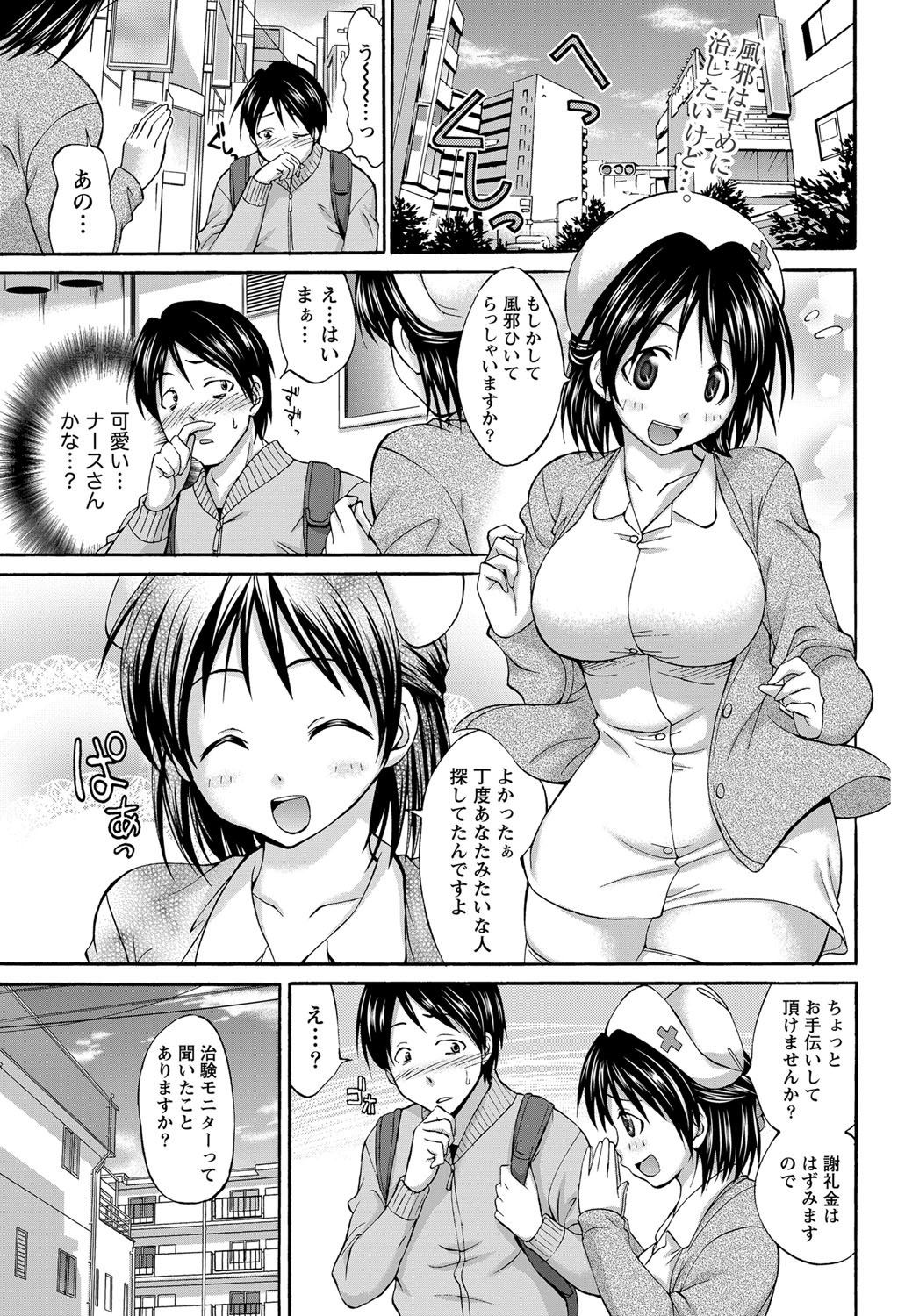 【エロ漫画】(1/3話)教授＆ナース3人と4pハーレム乱交…エリクサーの実験台になった男が逆レイプされるｗｗｗ【あべつくも：僕が肉体開発された理由】