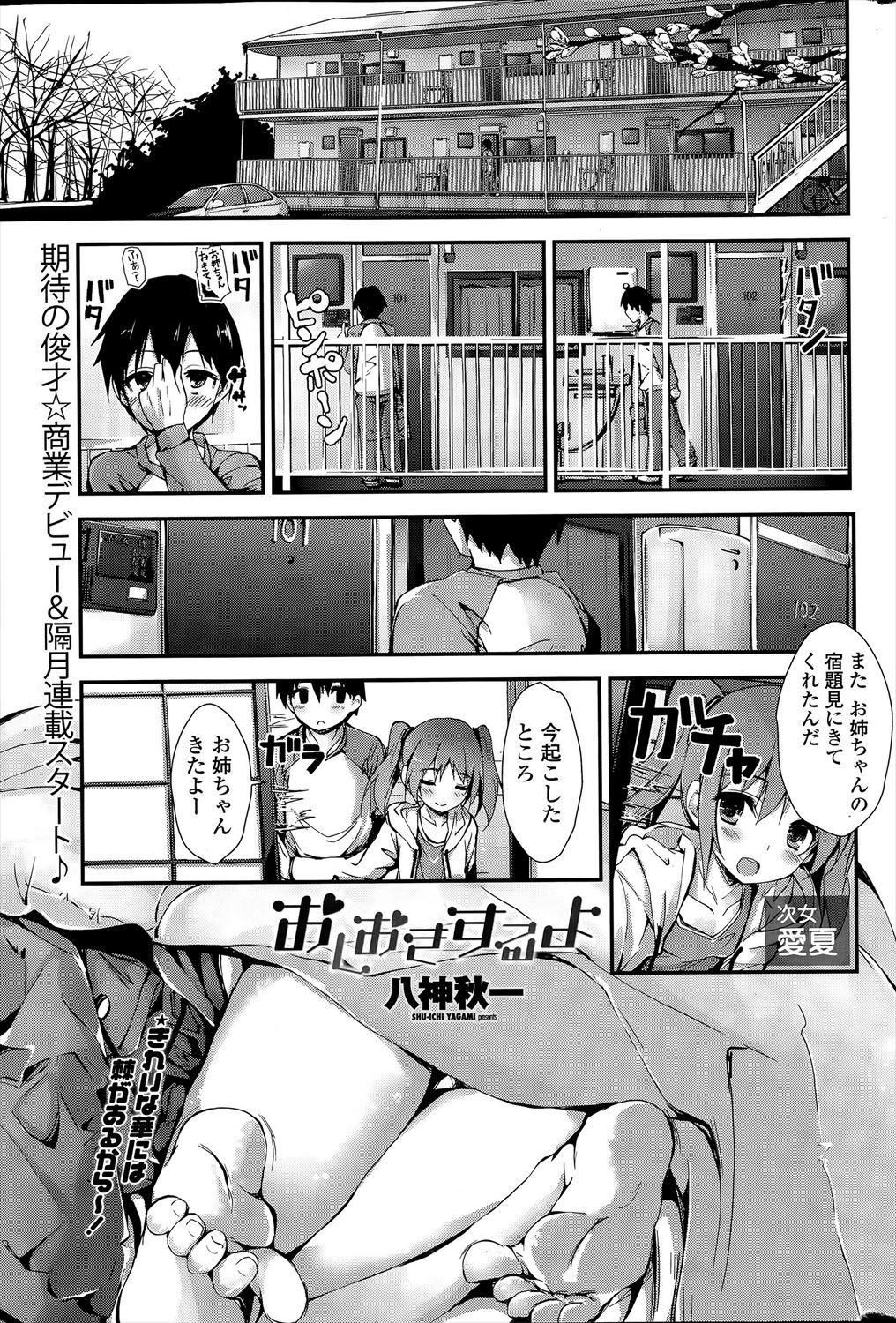 【エロ漫画】(1/7話)隣のJKのパンツでオナニーがバレ…一週間、射精管理されたあとに生挿入中出しｗｗｗ【八神秋一：おしおきするよ】