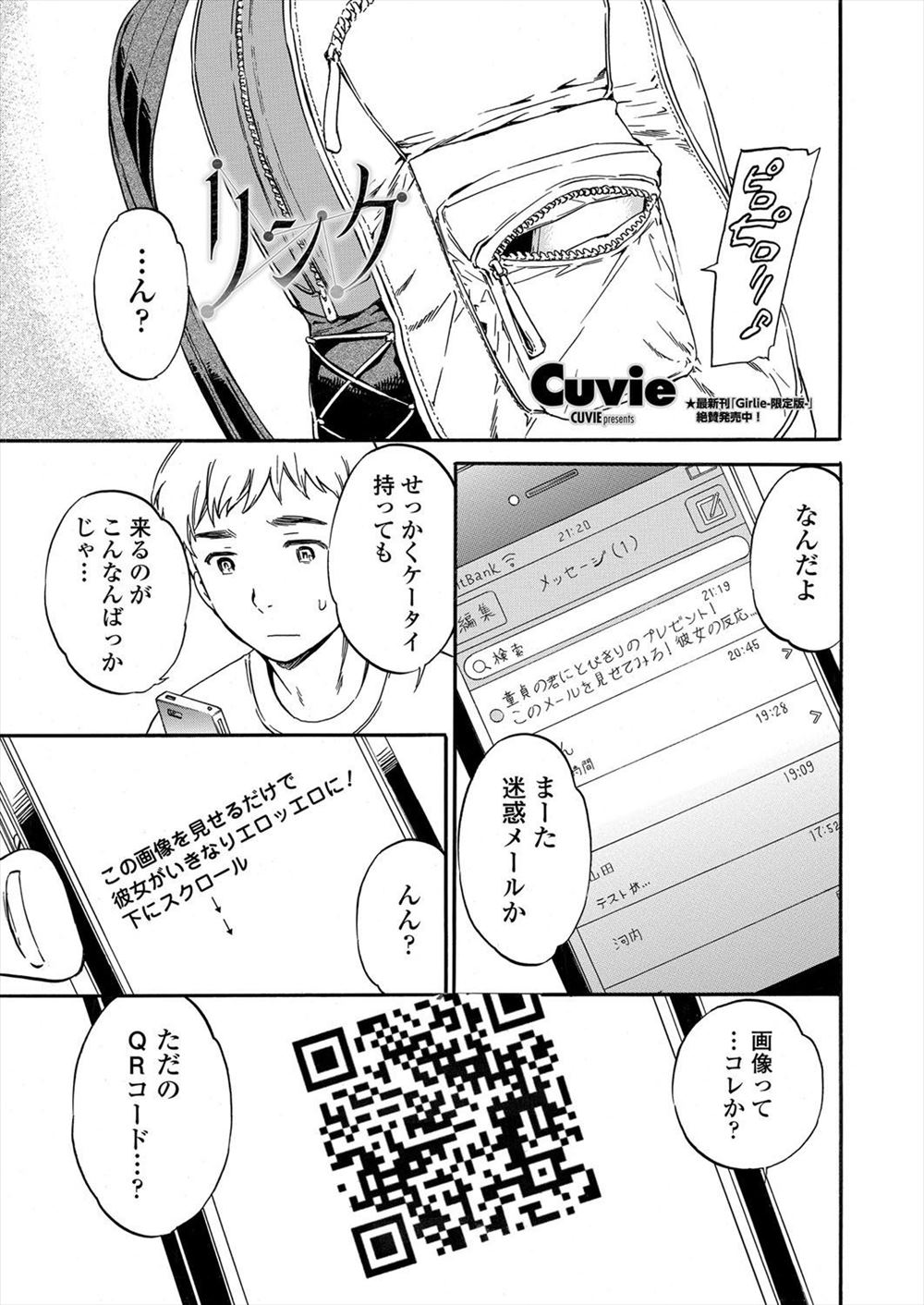 【エロ漫画】(1/2話)QRコード見せたらJKが淫乱ビッチに…発情したJKに押し倒されて生挿入中出しできたけど…！？【Cuvie： リンク】