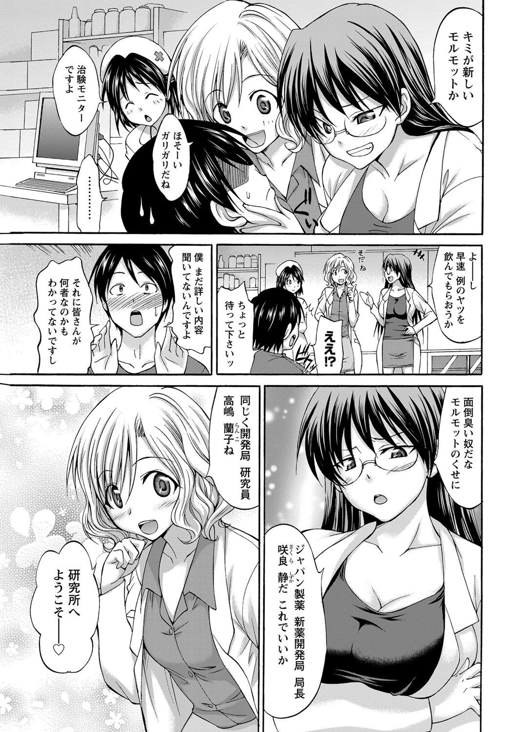 【エロ漫画】(1/3話)教授＆ナース3人と4pハーレム乱交…エリクサーの実験台になった男が逆レイプされるｗｗｗ【あべつくも：僕が肉体開発された理由】