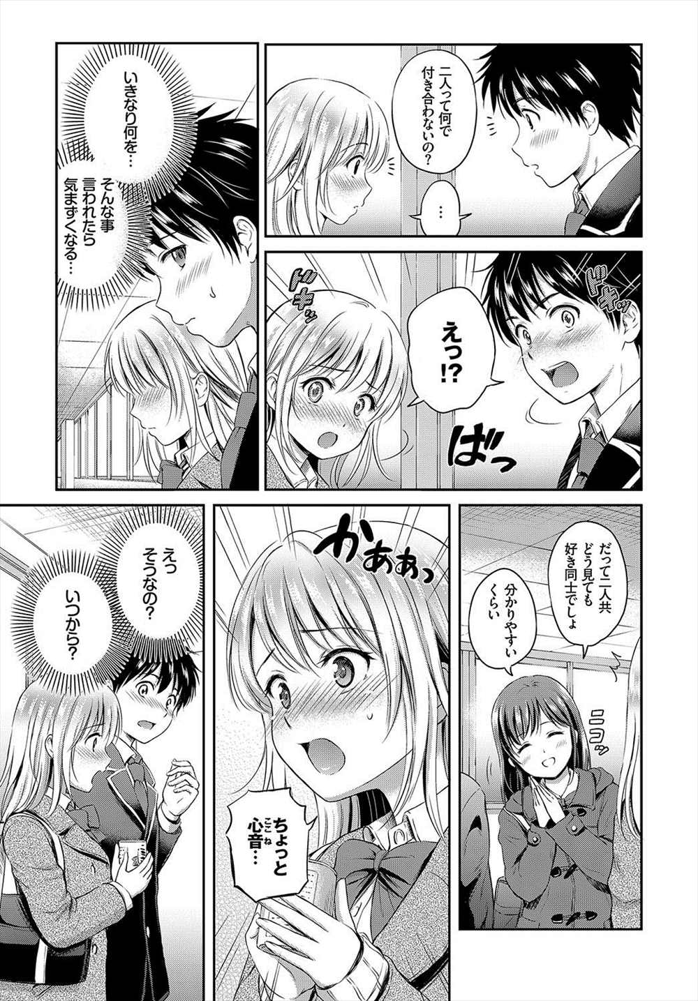 【エロ漫画】(1/4話)長年好きだったJKと付き合うことに…誰も居ない小屋で処女喪失＆童貞卒業ｗｗｗ【花札さくらの：恋愛模様】