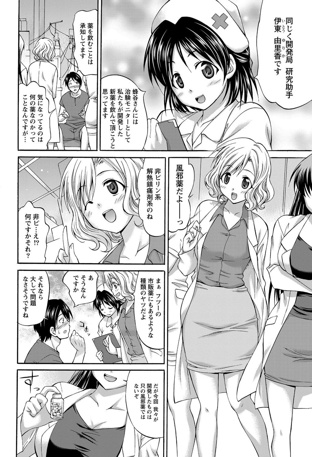 【エロ漫画】(1/3話)教授＆ナース3人と4pハーレム乱交…エリクサーの実験台になった男が逆レイプされるｗｗｗ【あべつくも：僕が肉体開発された理由】