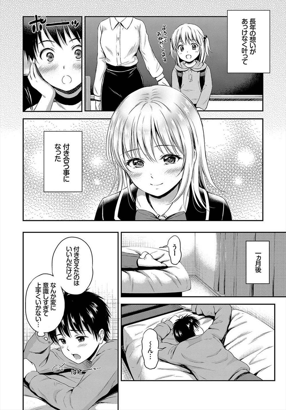 【エロ漫画】(1/4話)長年好きだったJKと付き合うことに…誰も居ない小屋で処女喪失＆童貞卒業ｗｗｗ【花札さくらの：恋愛模様】