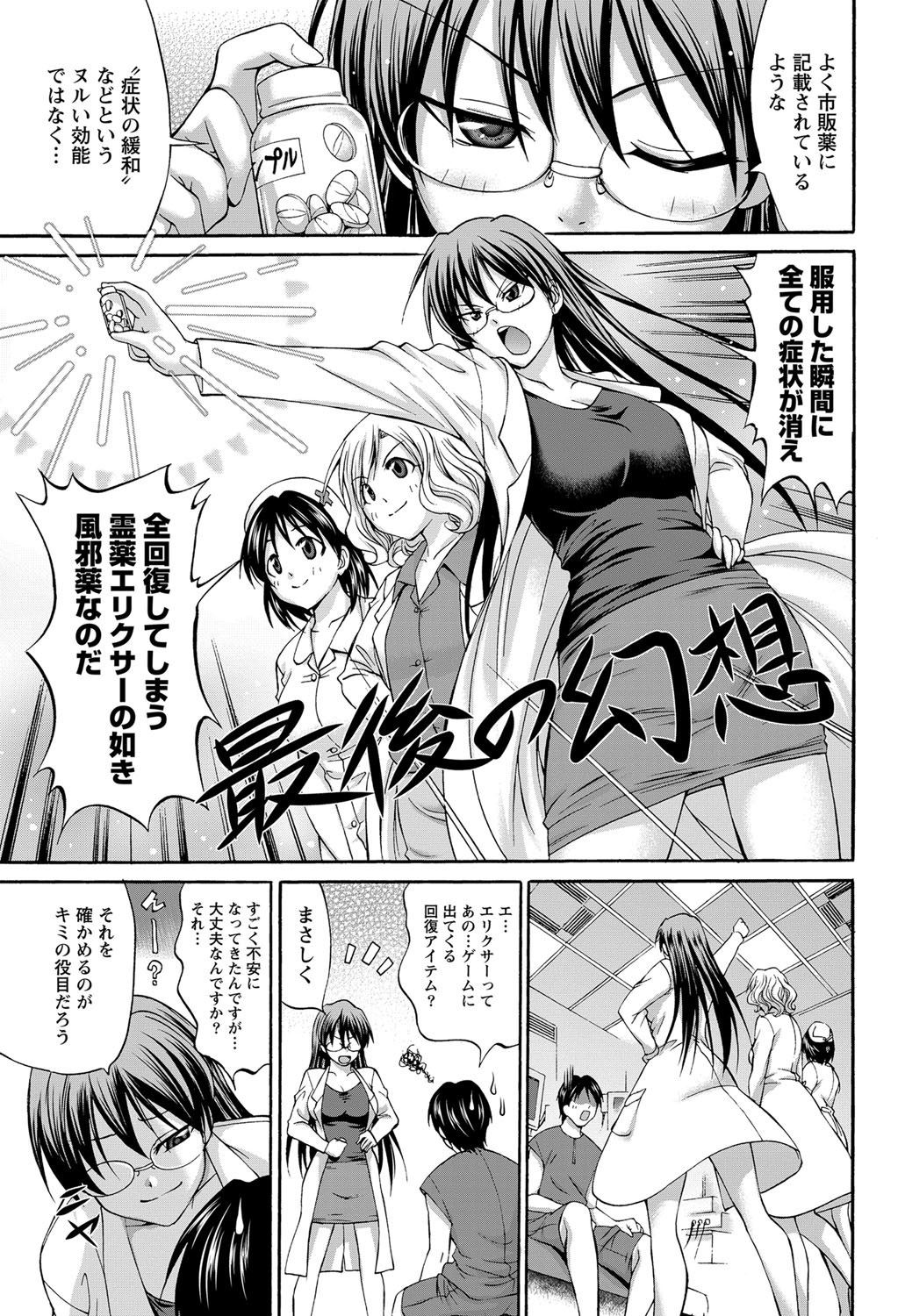 【エロ漫画】(1/3話)教授＆ナース3人と4pハーレム乱交…エリクサーの実験台になった男が逆レイプされるｗｗｗ【あべつくも：僕が肉体開発された理由】