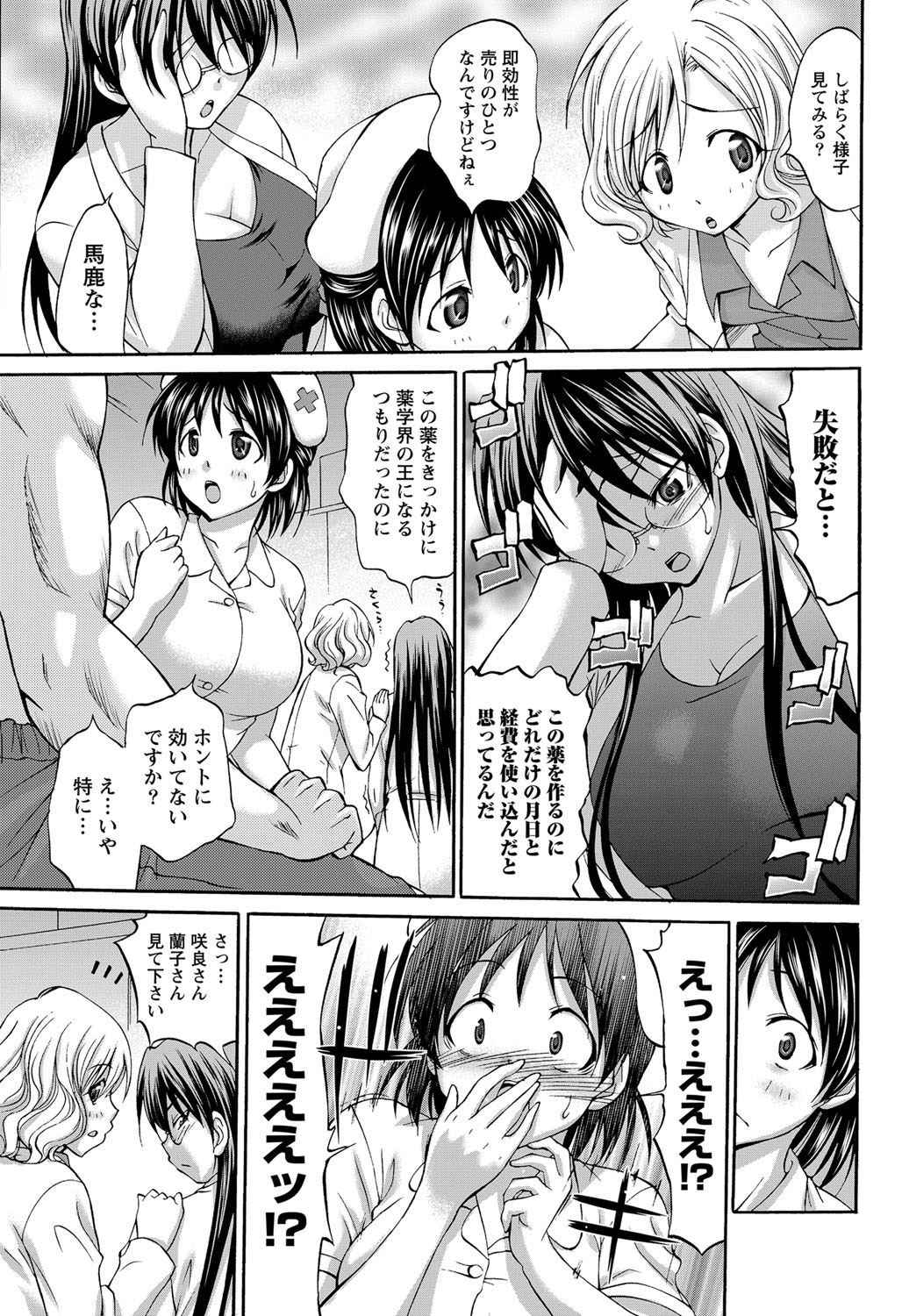 【エロ漫画】(1/3話)教授＆ナース3人と4pハーレム乱交…エリクサーの実験台になった男が逆レイプされるｗｗｗ【あべつくも：僕が肉体開発された理由】