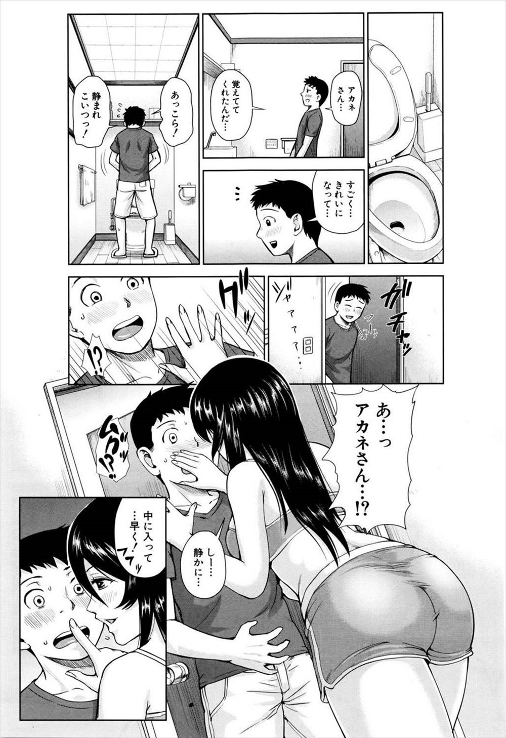 【エロ漫画】(1/3話)友達の姉にトイレに軟禁される男子…逆レイプフェラチオ生挿入中出しされてしまうｗｗ【内藤春人： 僕はアカネさんのM奴隷】