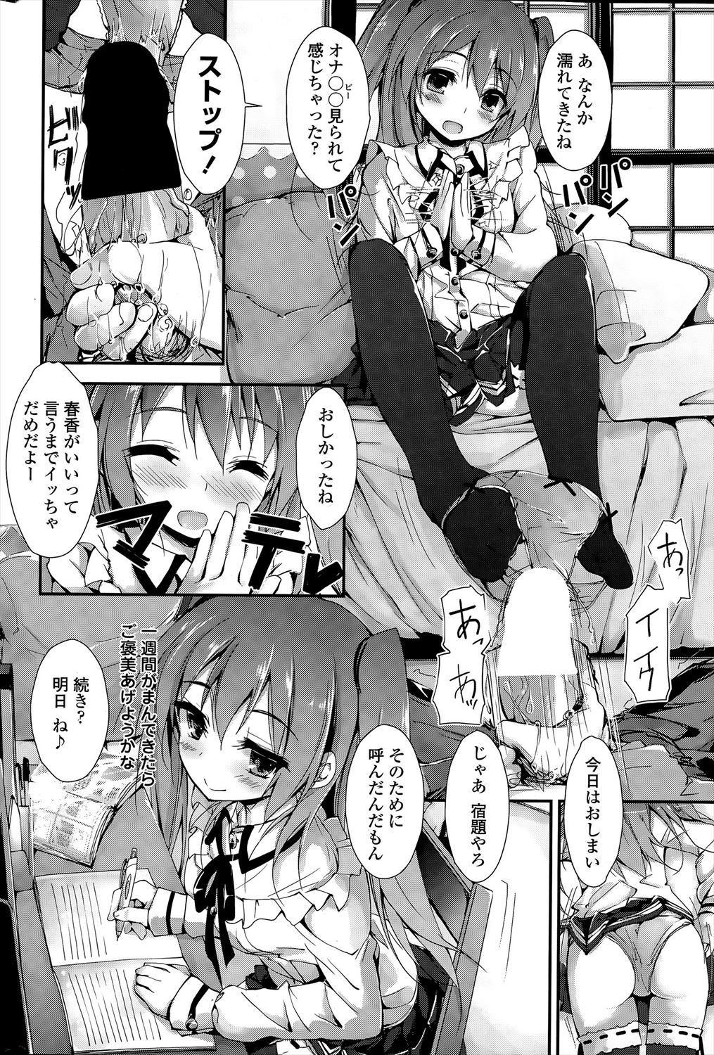 【エロ漫画】(1/7話)隣のJKのパンツでオナニーがバレ…一週間、射精管理されたあとに生挿入中出しｗｗｗ【八神秋一：おしおきするよ】